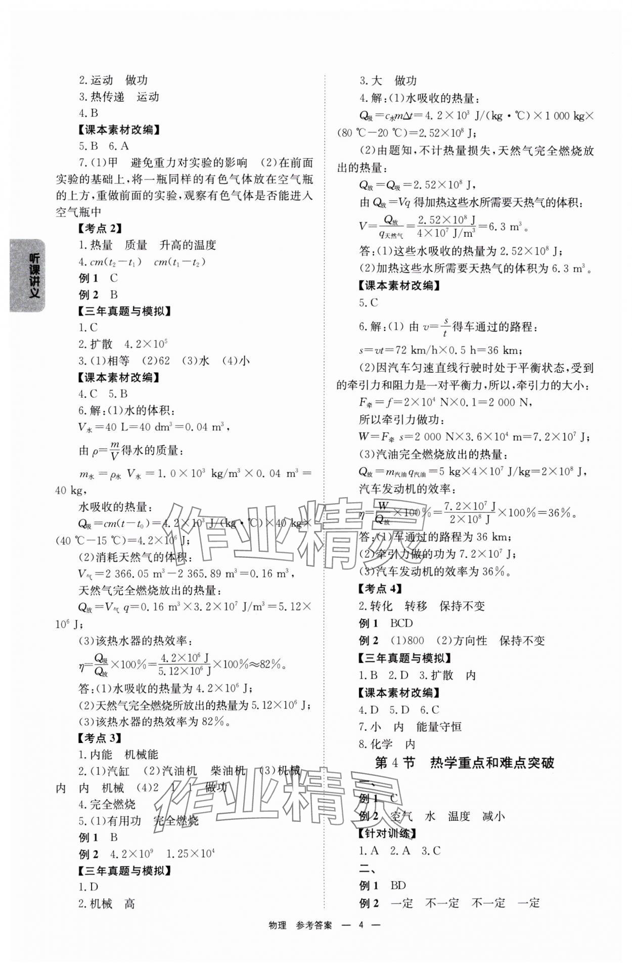 2025年全效學(xué)習(xí)中考學(xué)練測物理廣西專版 第4頁