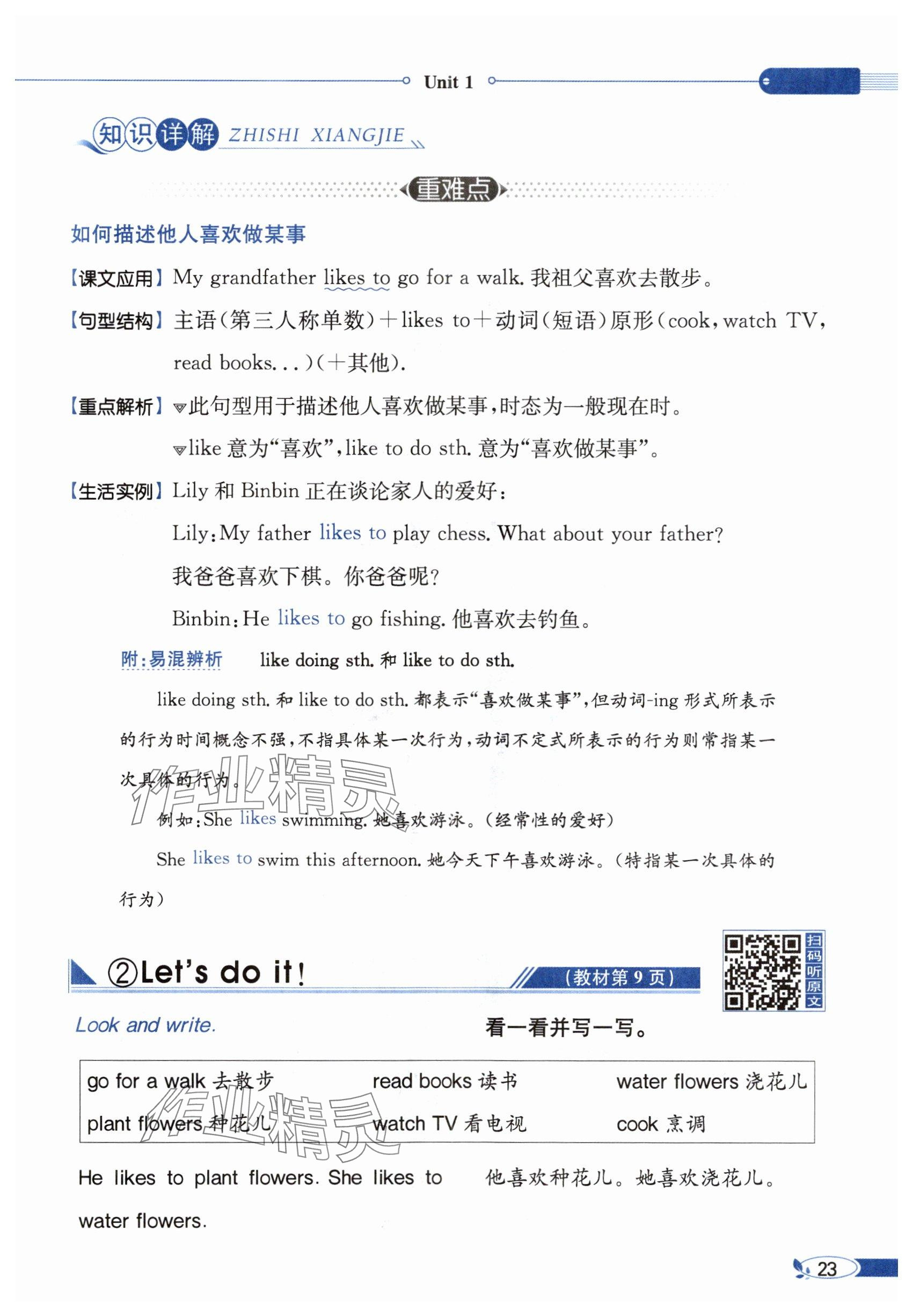 2025年教材课本五年级英语上册冀教版 参考答案第23页