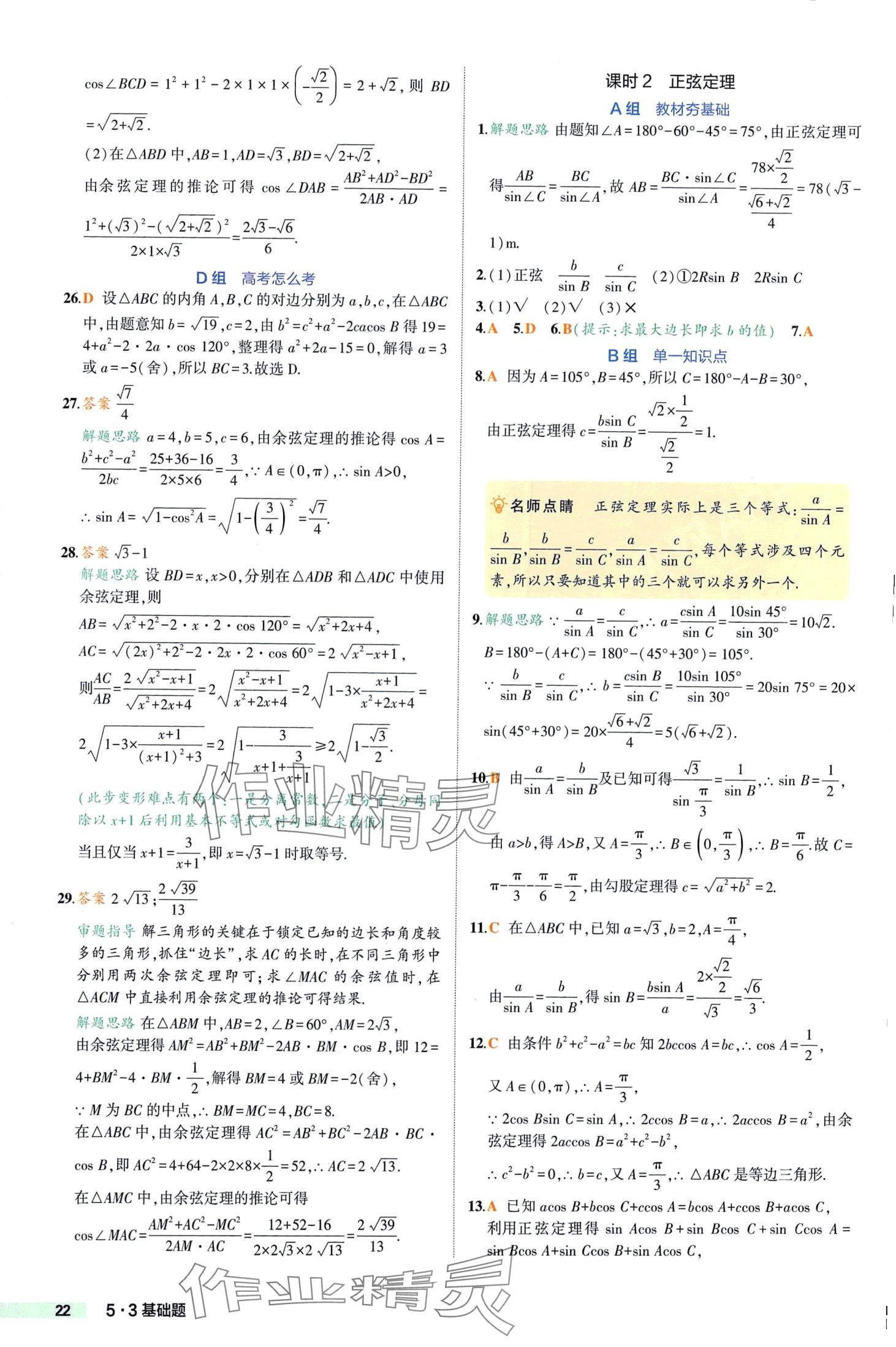 2024年53基礎(chǔ)題高一數(shù)學(xué)必修第二冊人教A版 第22頁