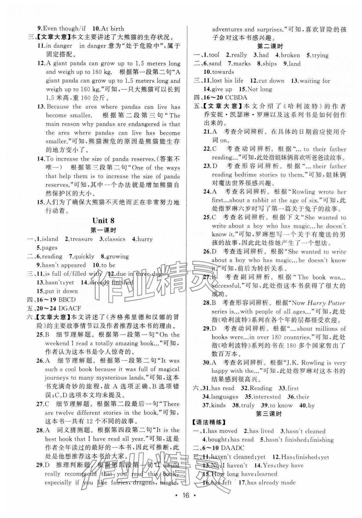 2025年黄冈金牌之路练闯考八年级英语下册人教版 参考答案第16页