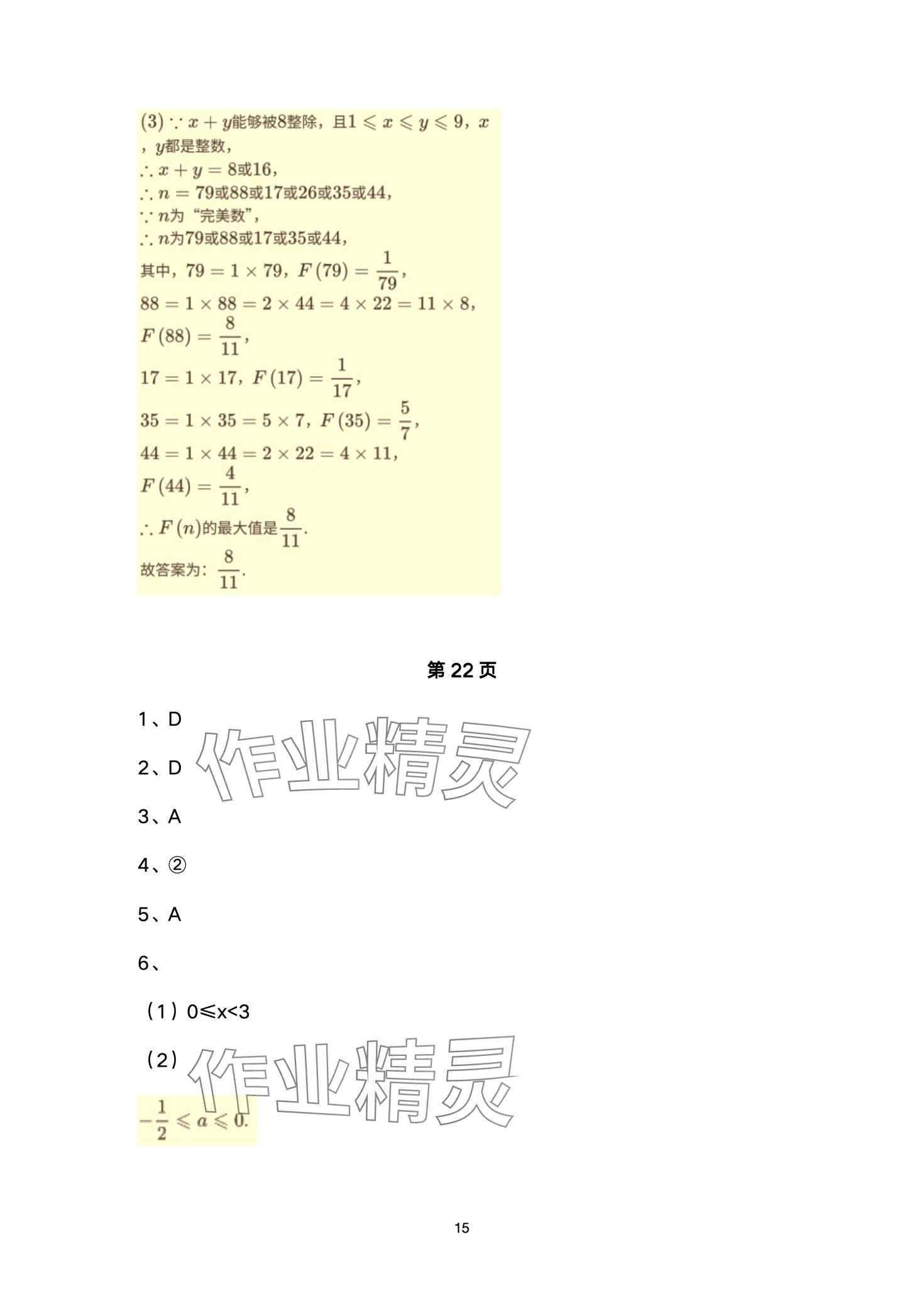 2024年寒假學(xué)習(xí)樂園浙江科學(xué)技術(shù)出版社九年級(jí) 第15頁(yè)