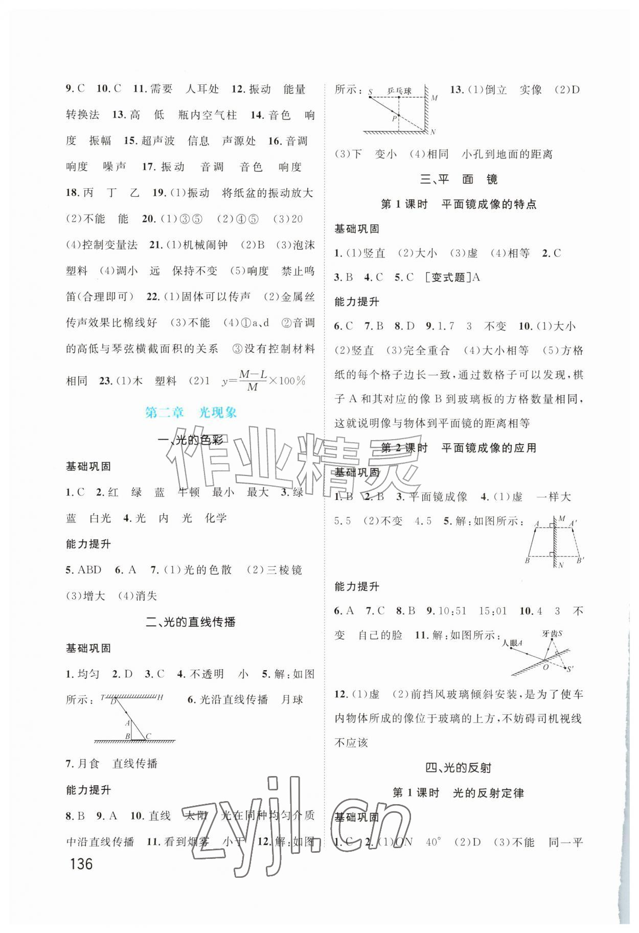 2026年同步导练陕西科学技术出版社八年级物理上册苏科版&nbsp;第2页