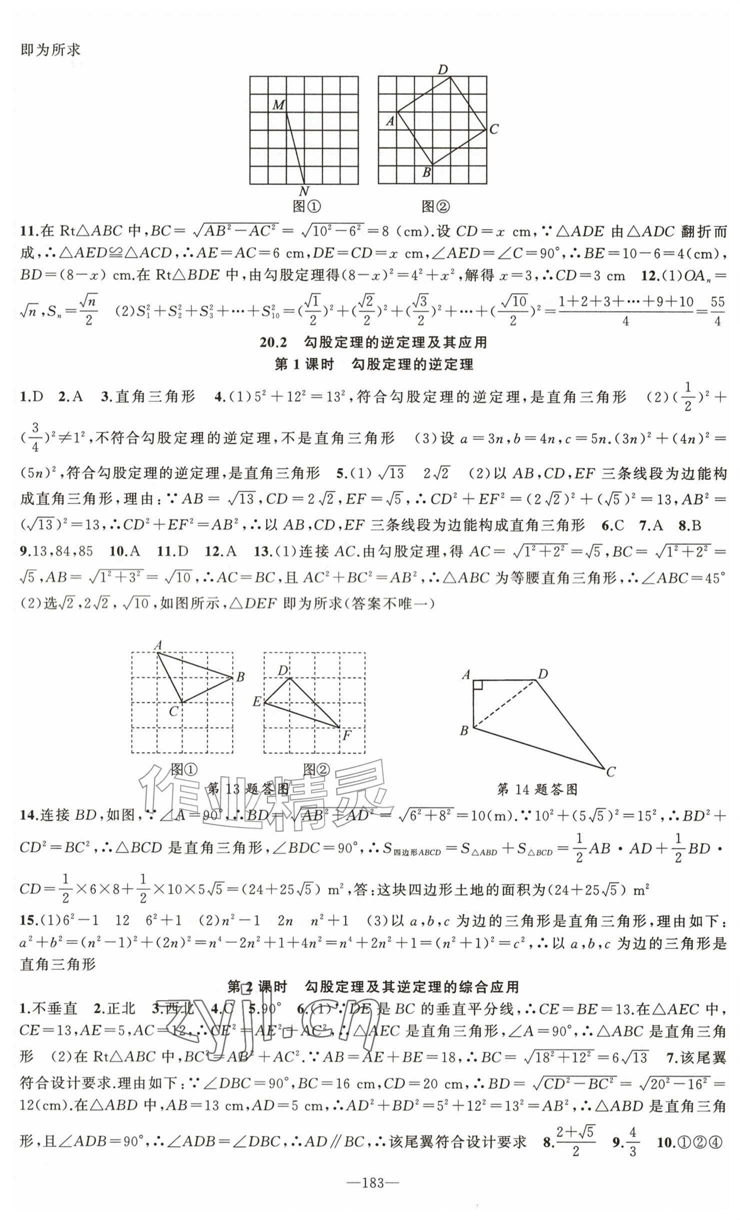 2026年原创新课堂八年级数学下册人教版&nbsp;参考答案第5页