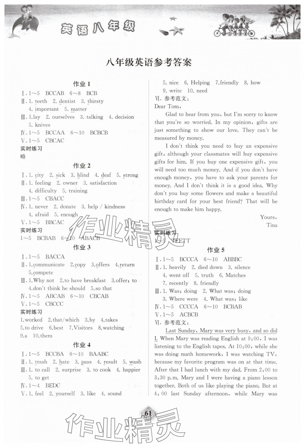 2025年暑假作業(yè)湖南教育出版社八年級英語 第1頁