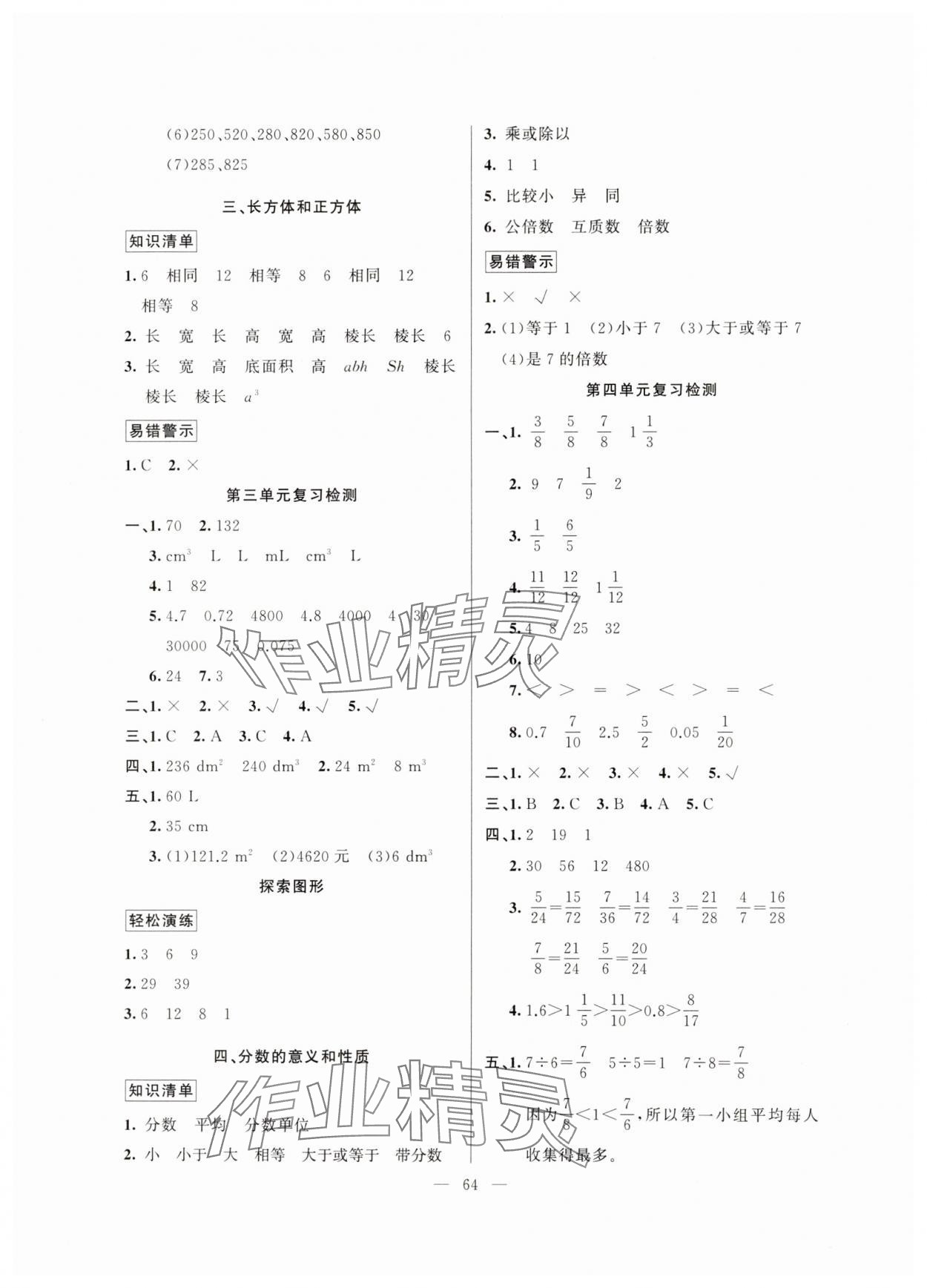 2024年暑假作业五年级数学新疆青少年出版社 参考答案第2页