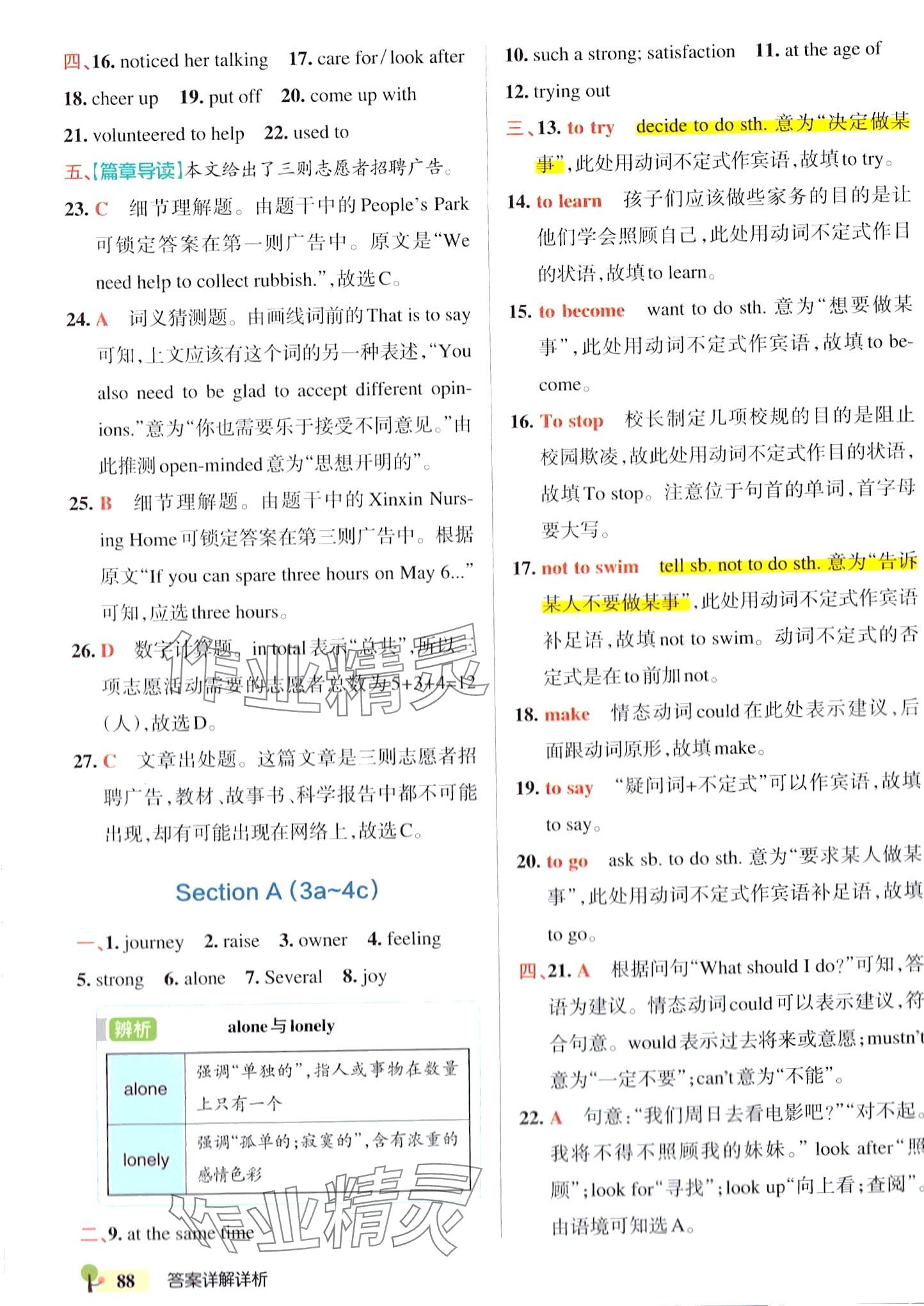 2024年初中學霸創(chuàng)新題八年級英語下冊人教版 參考答案第6頁