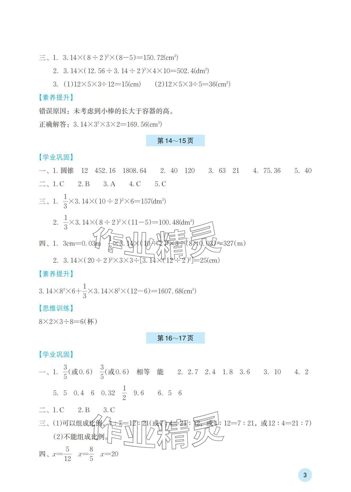 2024年暑假基礎(chǔ)性作業(yè)六年級(jí)數(shù)學(xué)人教版 參考答案第3頁