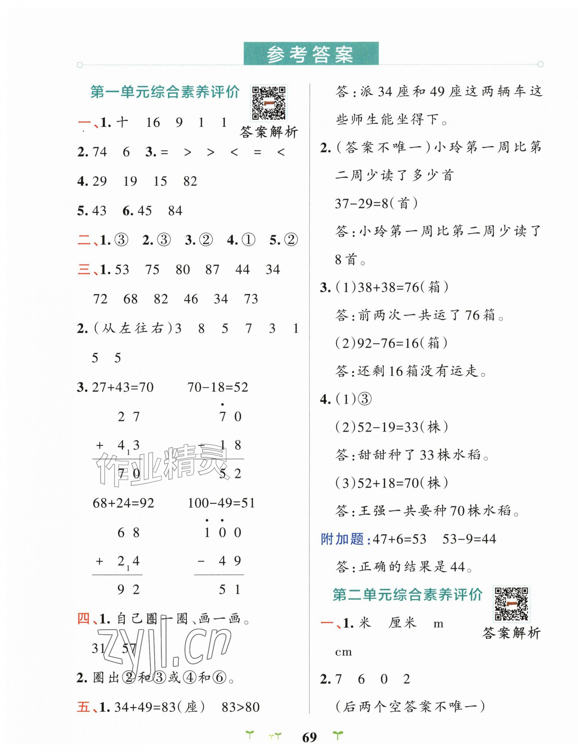 2026年小学学霸冲A卷二年级数学上册北师大版&nbsp;第1页