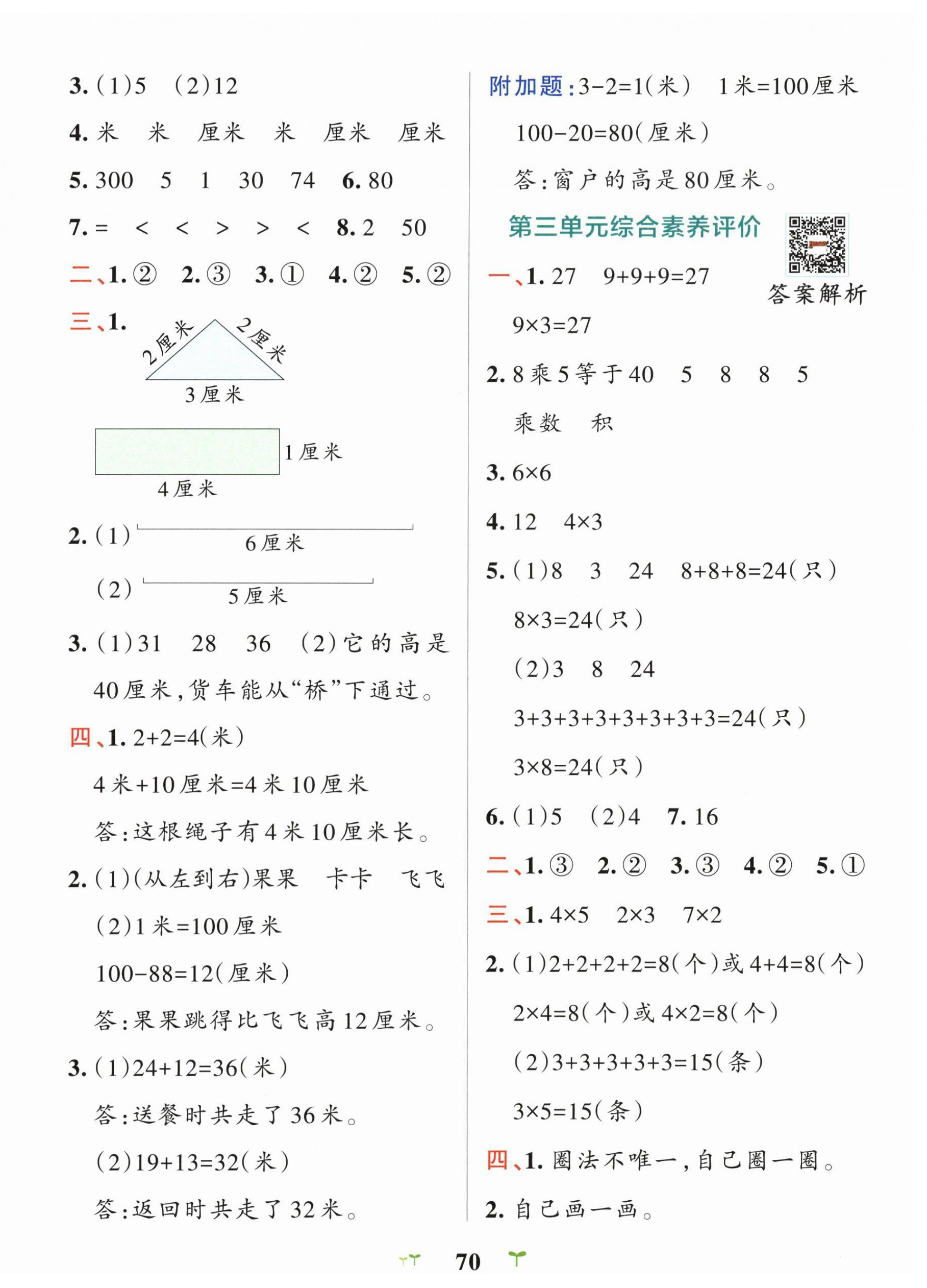 2026年小学学霸冲A卷二年级数学上册北师大版&nbsp;第2页