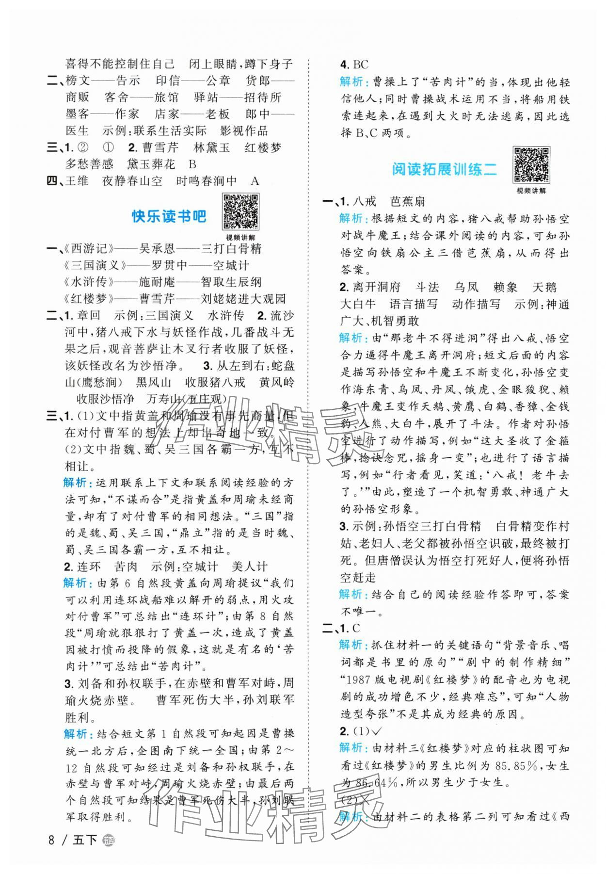 2024年陽光同學課時優(yōu)化作業(yè)五年級語文下冊人教版五四制 參考答案第8頁