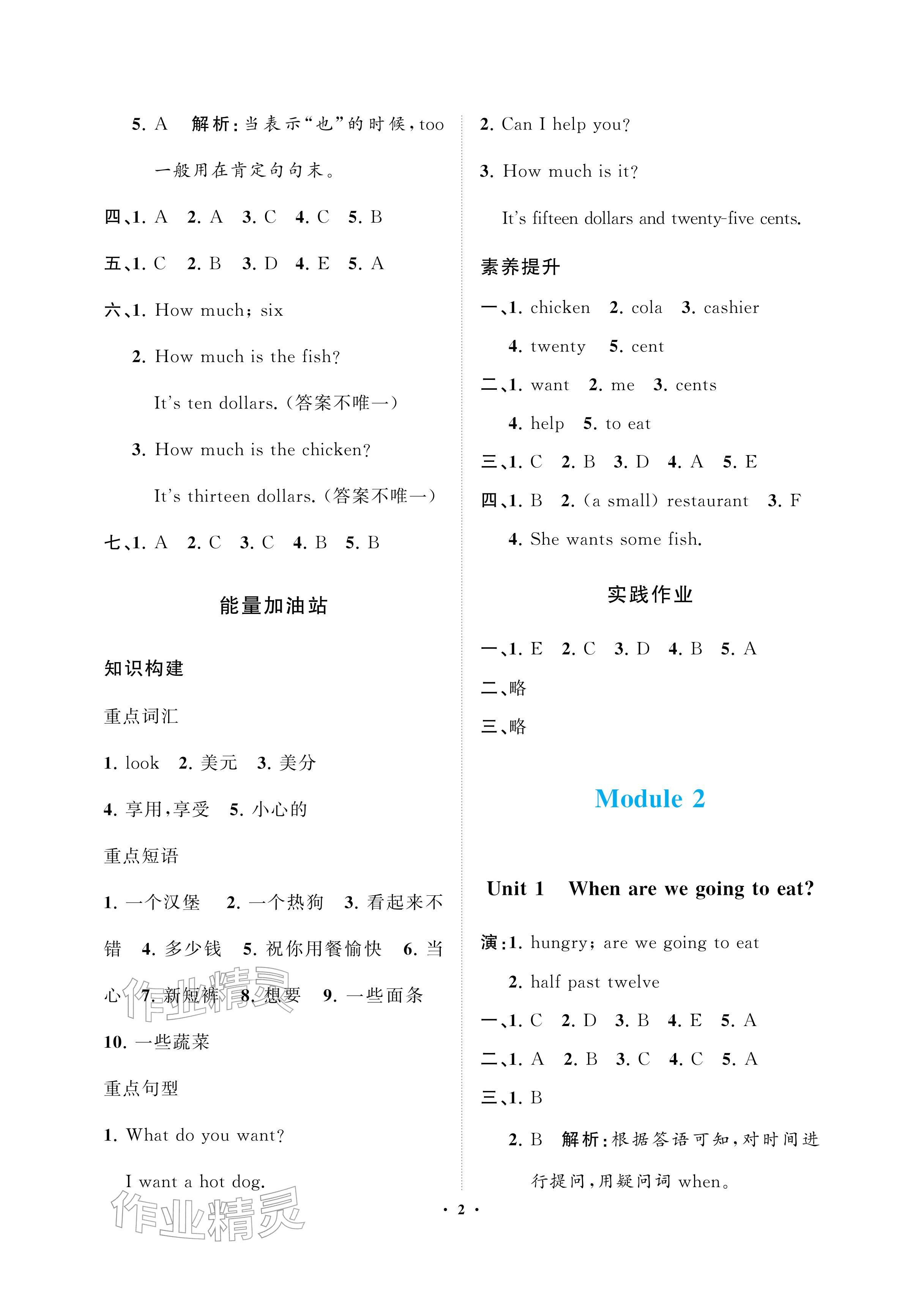 2026年新课程学习指导海南出版社六年级英语下册外研版&nbsp;参考答案第2页