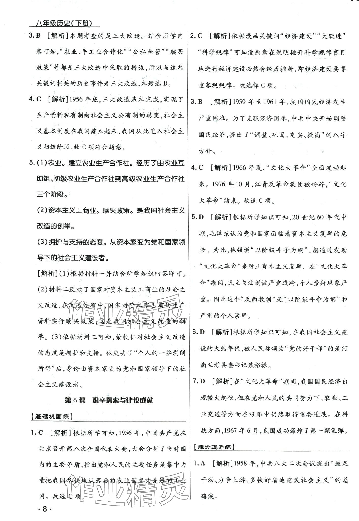 2024年学升同步练测八年级历史下册人教版 第8页