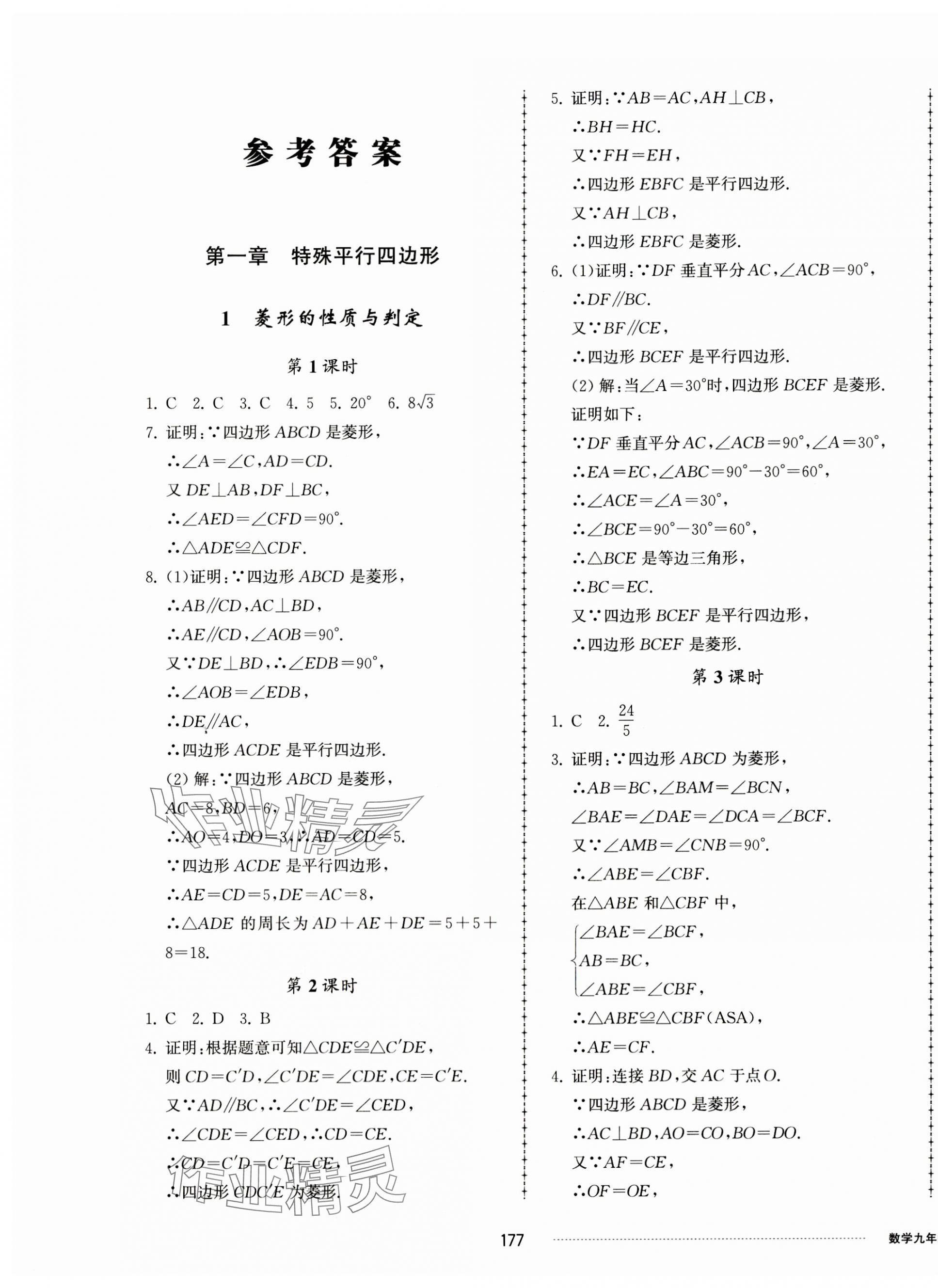 2023年同步練習冊配套單元檢測卷九年級數(shù)學上冊北師大版 第1頁