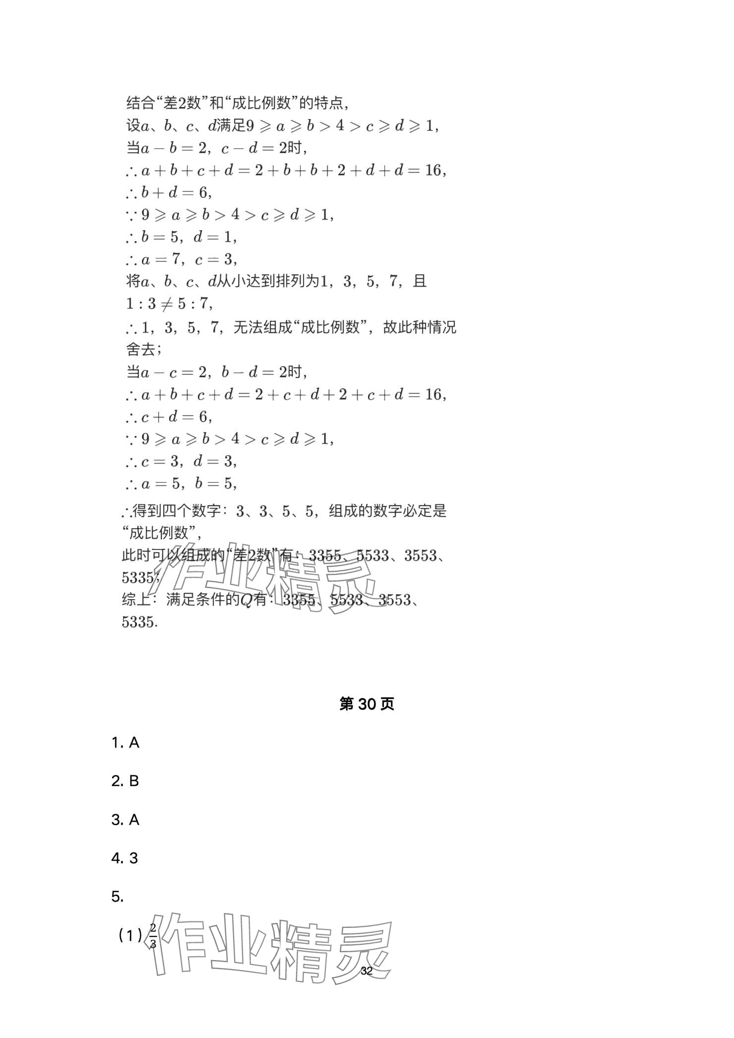 2025年高分突破課時(shí)達(dá)標(biāo)講練測(cè)九年級(jí)數(shù)學(xué)下冊(cè)人教版 參考答案第32頁(yè)