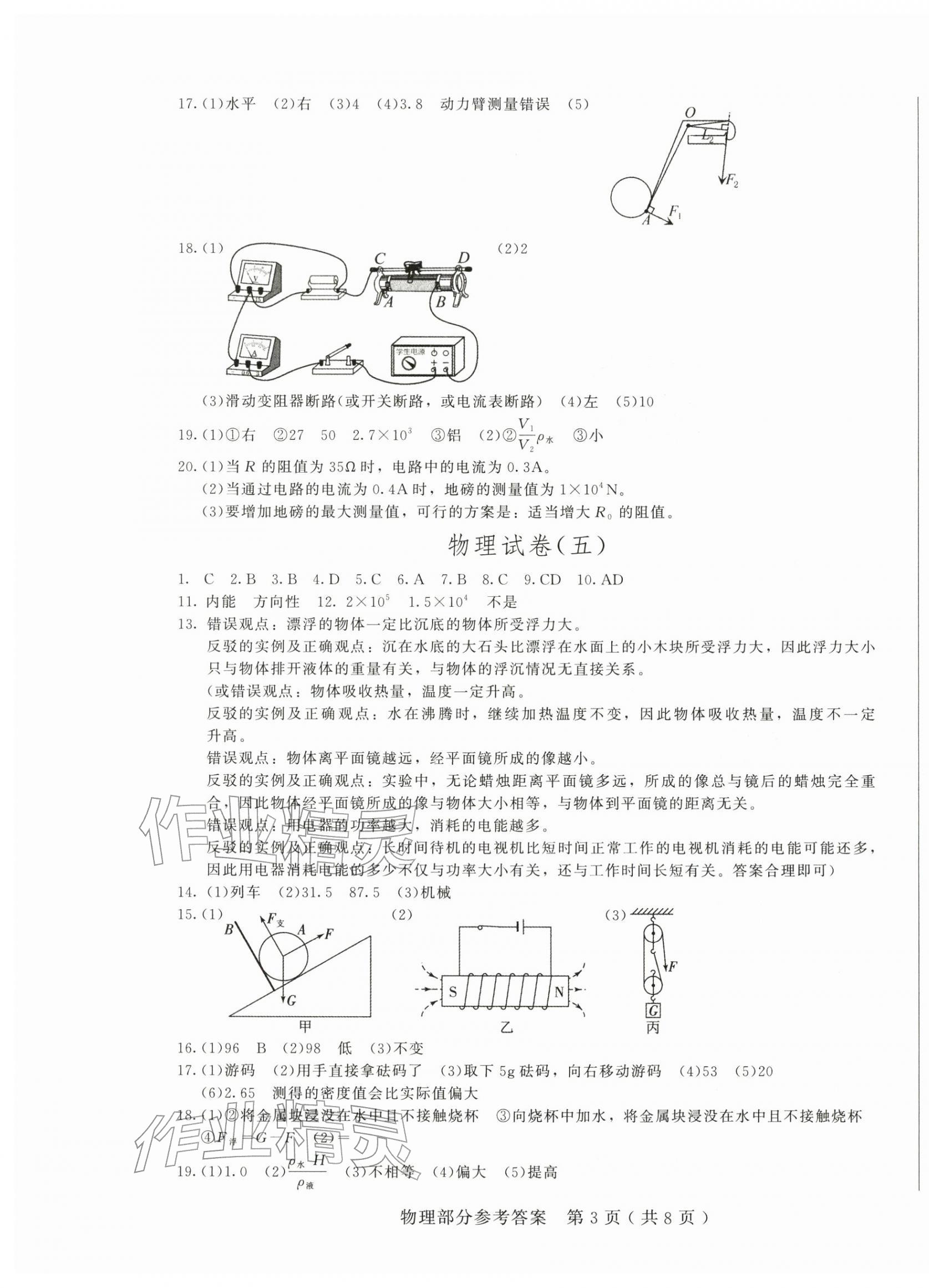 2026年长春市中考综合学习评价与检测理综&nbsp;第3页