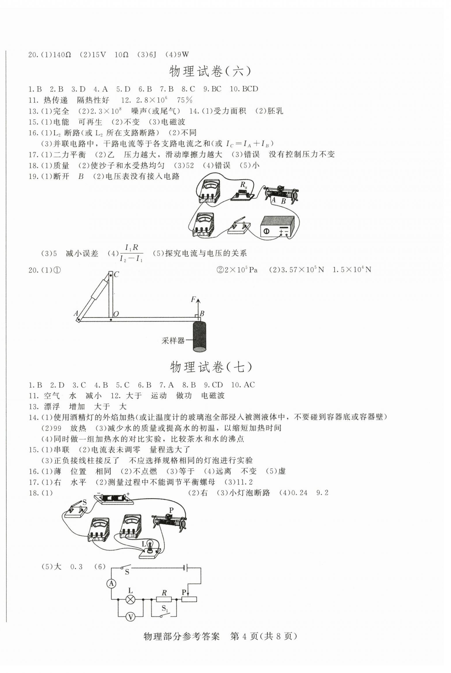 2026年长春市中考综合学习评价与检测理综&nbsp;第4页