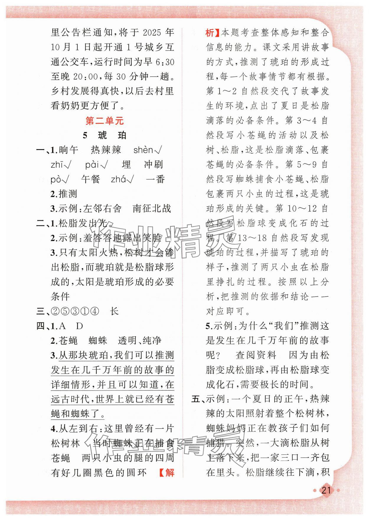 2025年黃岡金牌之路練闖考四年級語文下冊人教版若水主編 第5頁