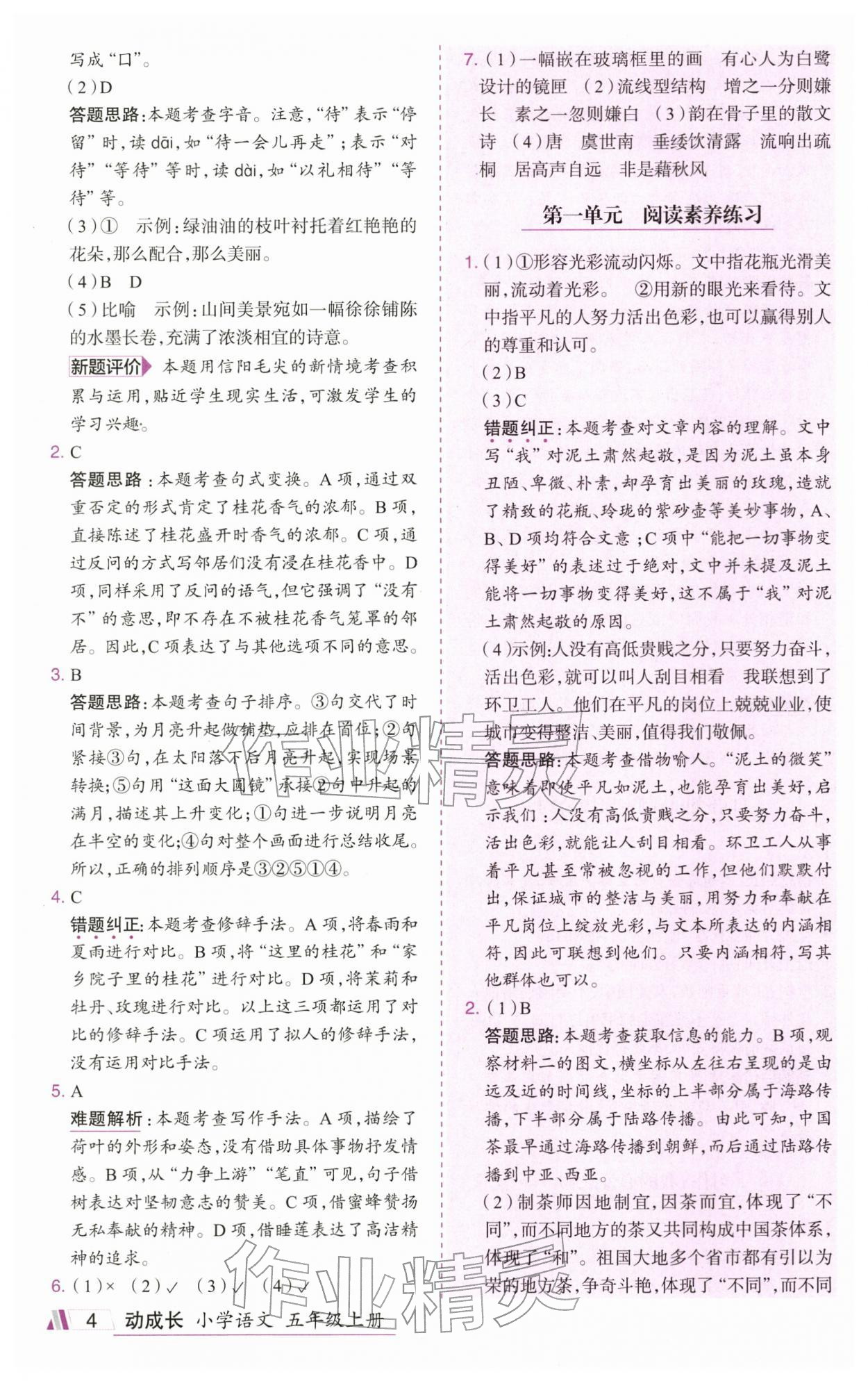 2025年动成长直击考试核心五年级语文上册人教版 第4页