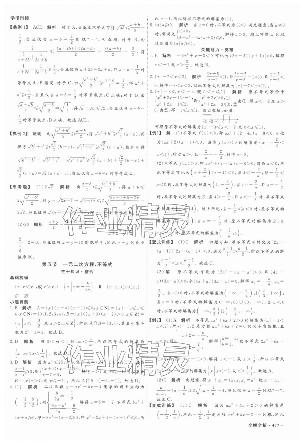 2025年贏在微點(diǎn)數(shù)學(xué) 參考答案第4頁(yè)