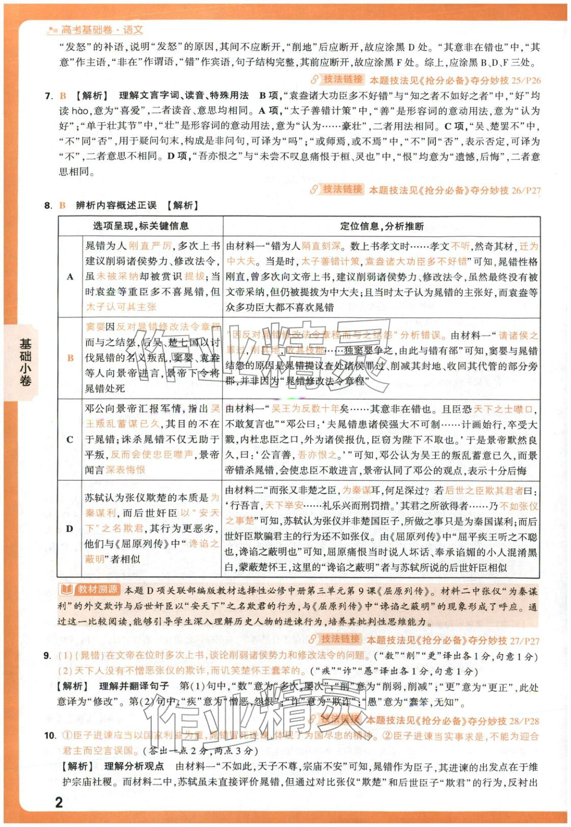 2026年高考基础卷高中语文人教版 第2页