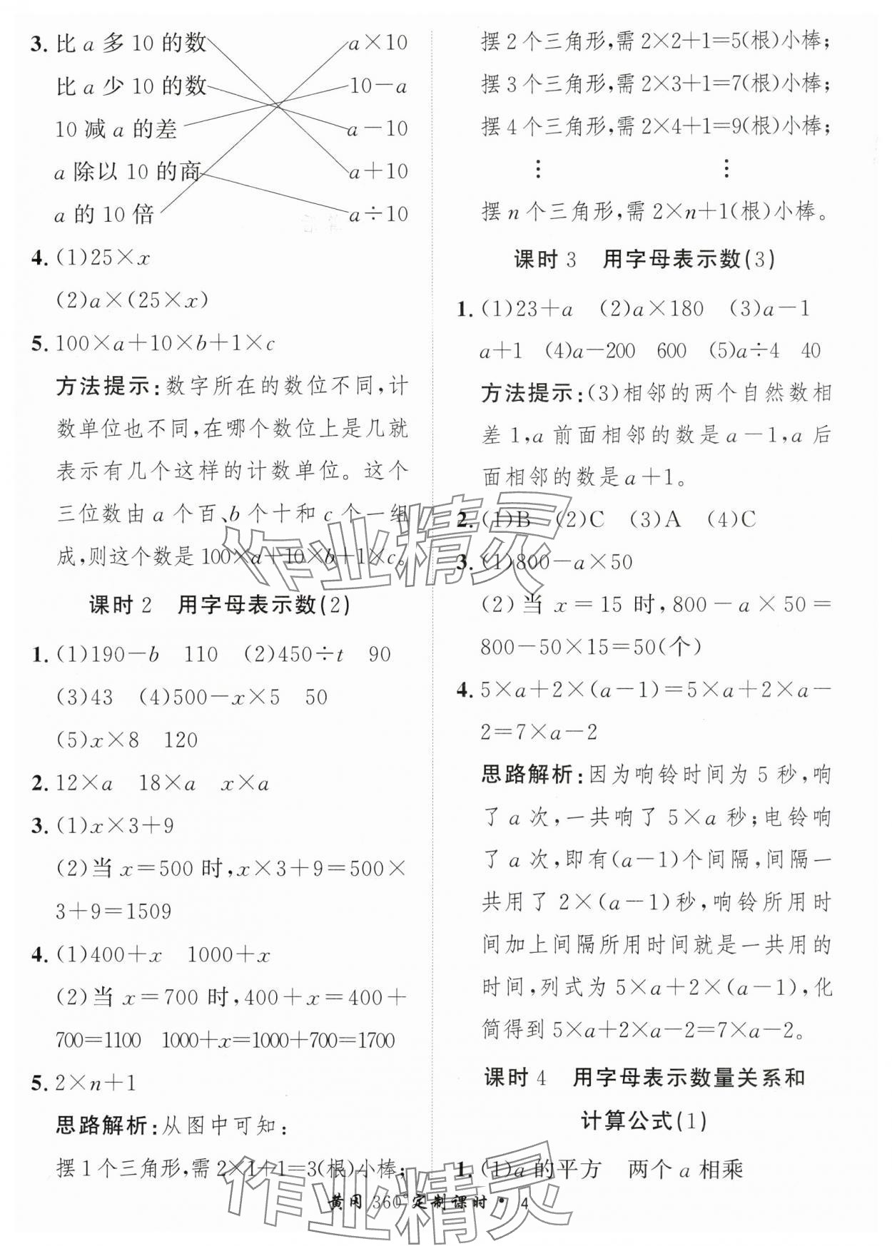 2024年黃岡360定制課時(shí)四年級(jí)數(shù)學(xué)下冊(cè)青島版 參考答案第4頁