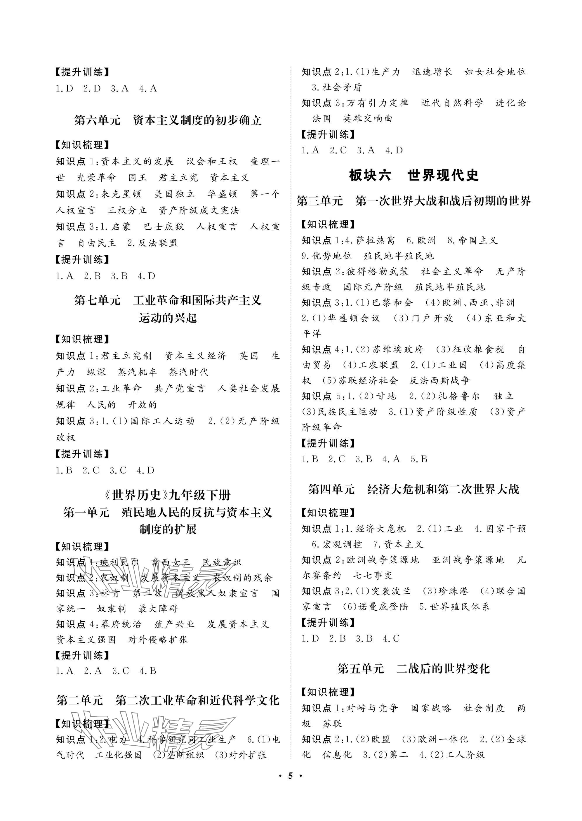 2025年湖北中考初中學(xué)業(yè)水平考試總復(fù)習(xí)歷史 參考答案第5頁(yè)