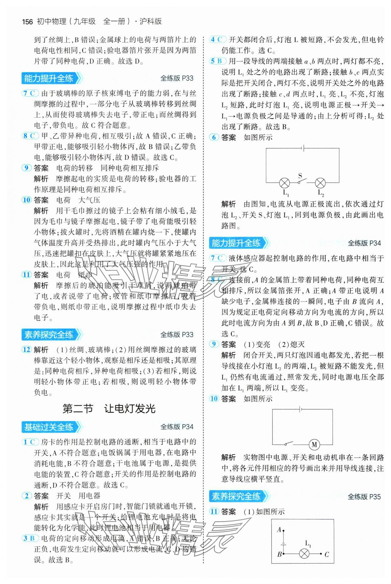 2024年5年中考3年模擬初中物理九年級全一冊滬科版 參考答案第14頁