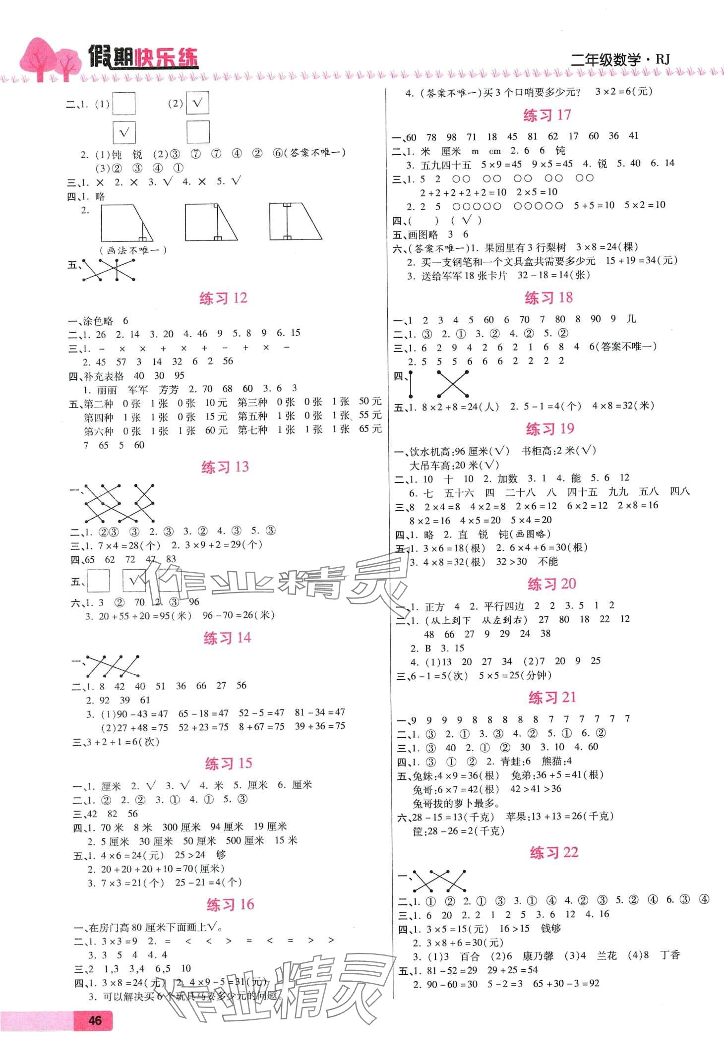 2024年寒假作业西安出版社二年级数学人教版 第2页