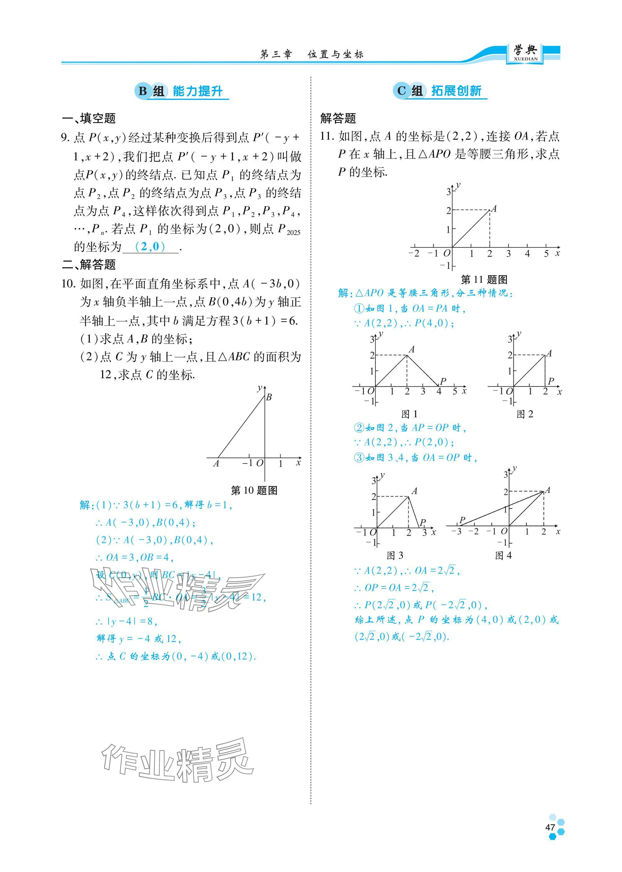 2024年學(xué)典四川八年級數(shù)學(xué)上冊北師大版 參考答案第52頁