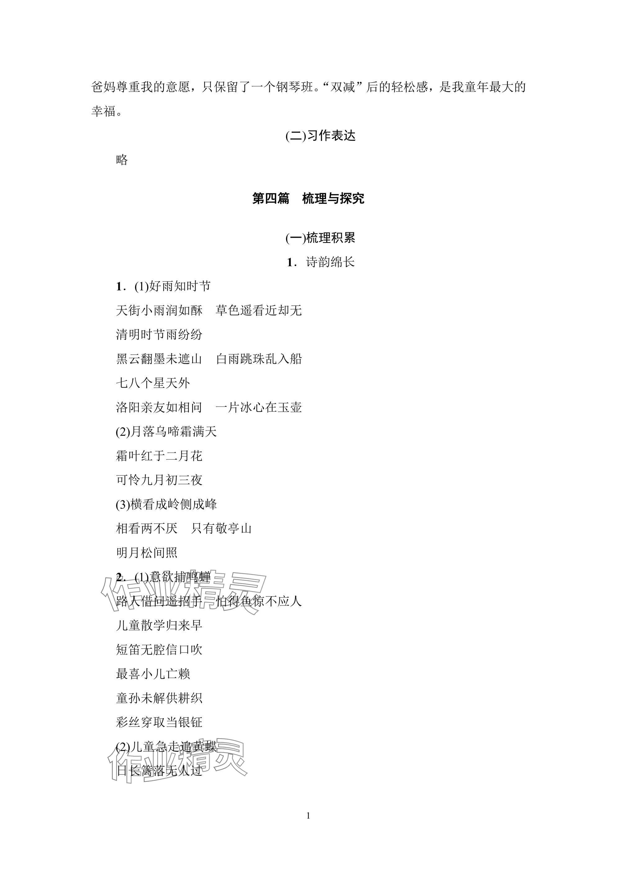 2025年小學畢業班總復習語文 參考答案第11頁