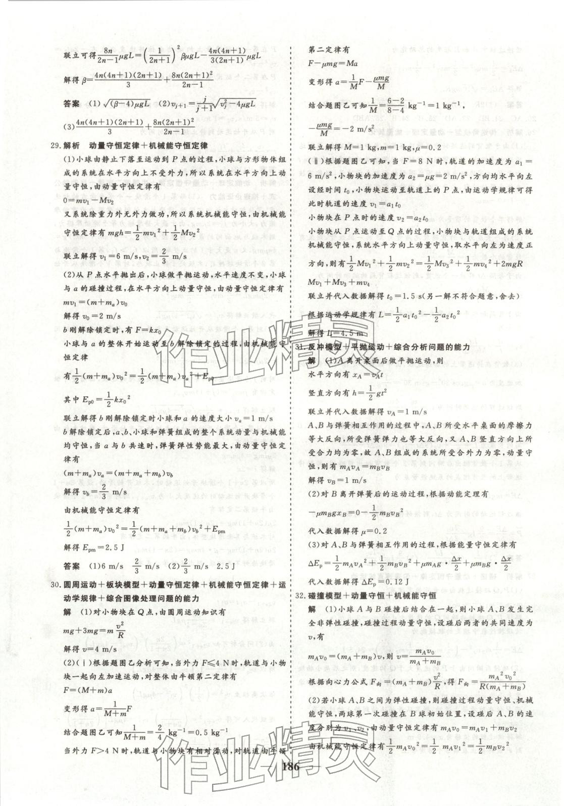 2026年168优化重组卷五年高考真题分类汇编高三物理全一册通用版 第14页