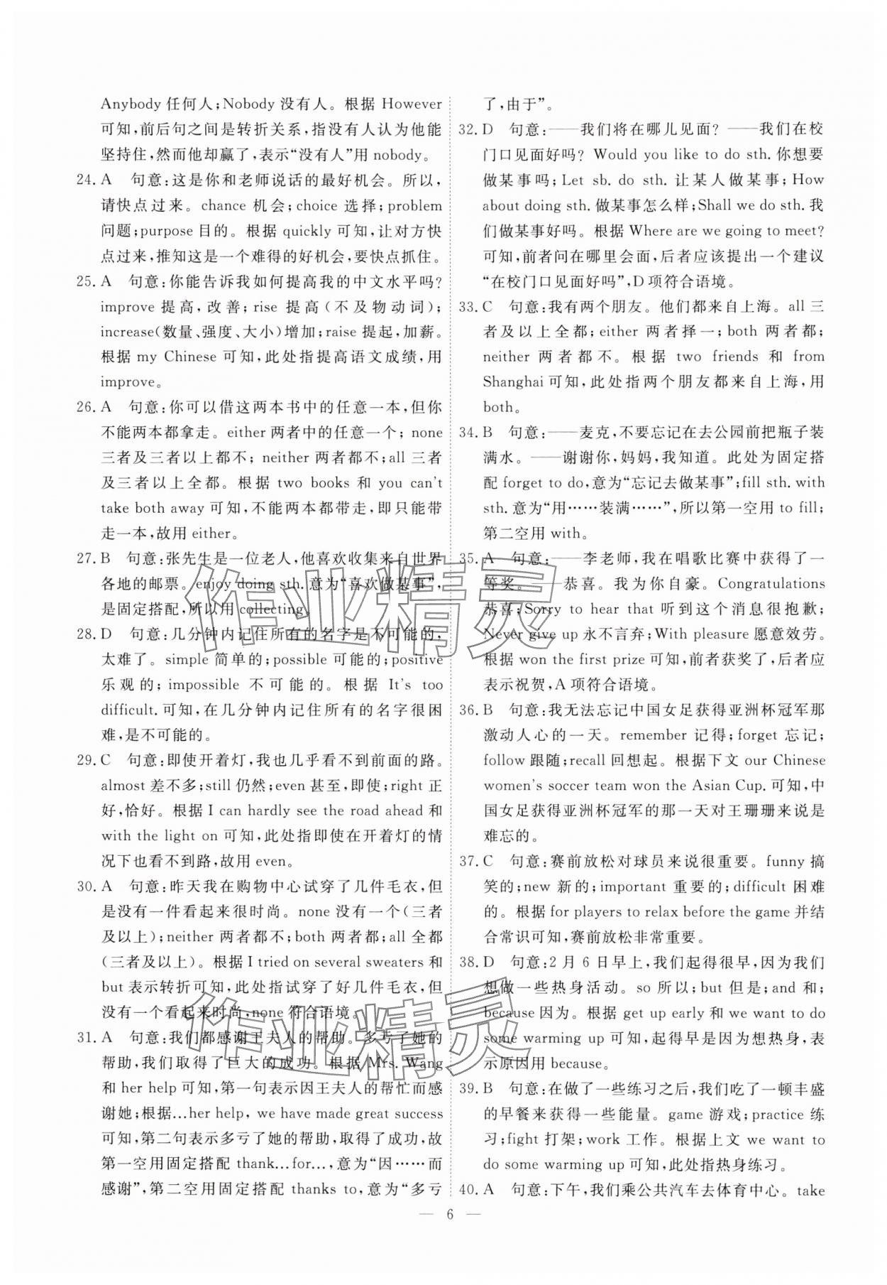 2025年一飛沖天小復習七年級英語下冊外研版 第6頁