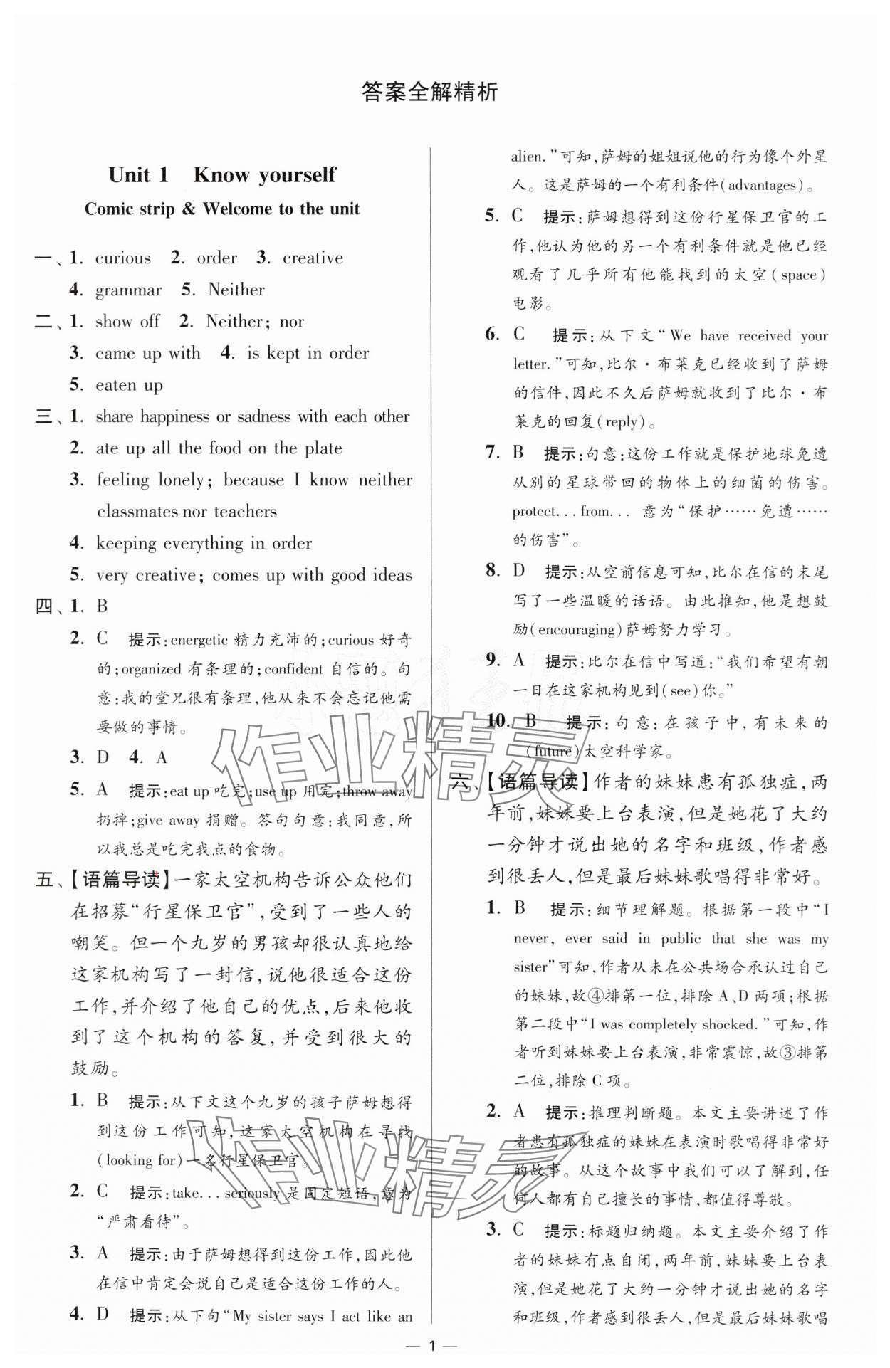 2024年小題狂做九年級(jí)英語全一冊(cè)譯林版提優(yōu)版 參考答案第1頁