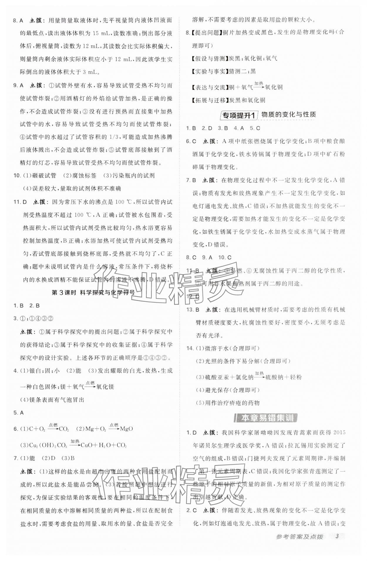 2024年典中点点拨训练九年级化学上册沪教版 参考答案第2页