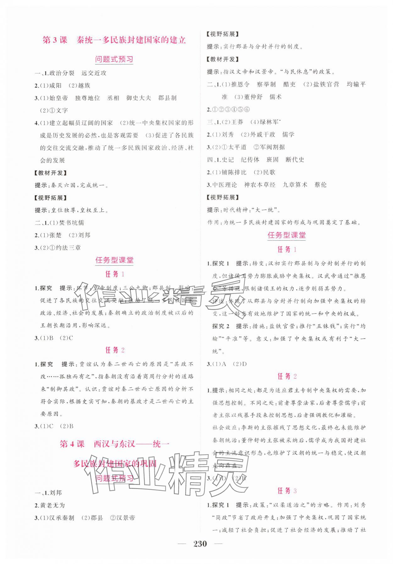 2025年点金训练精讲巧练高中历史上册人教版 第2页