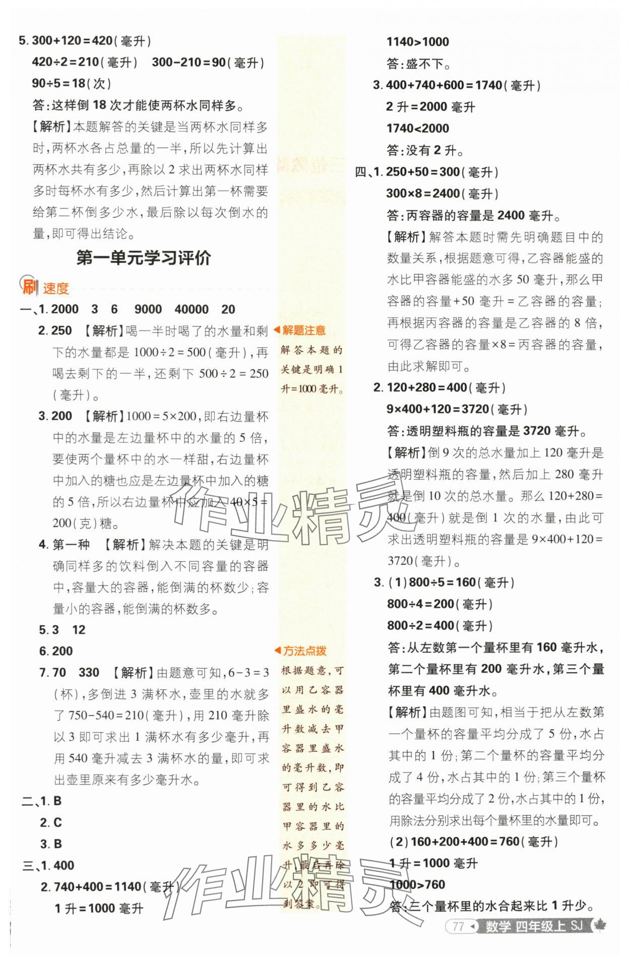 2024年小學(xué)必刷題四年級數(shù)學(xué)上冊蘇教版 參考答案第3頁