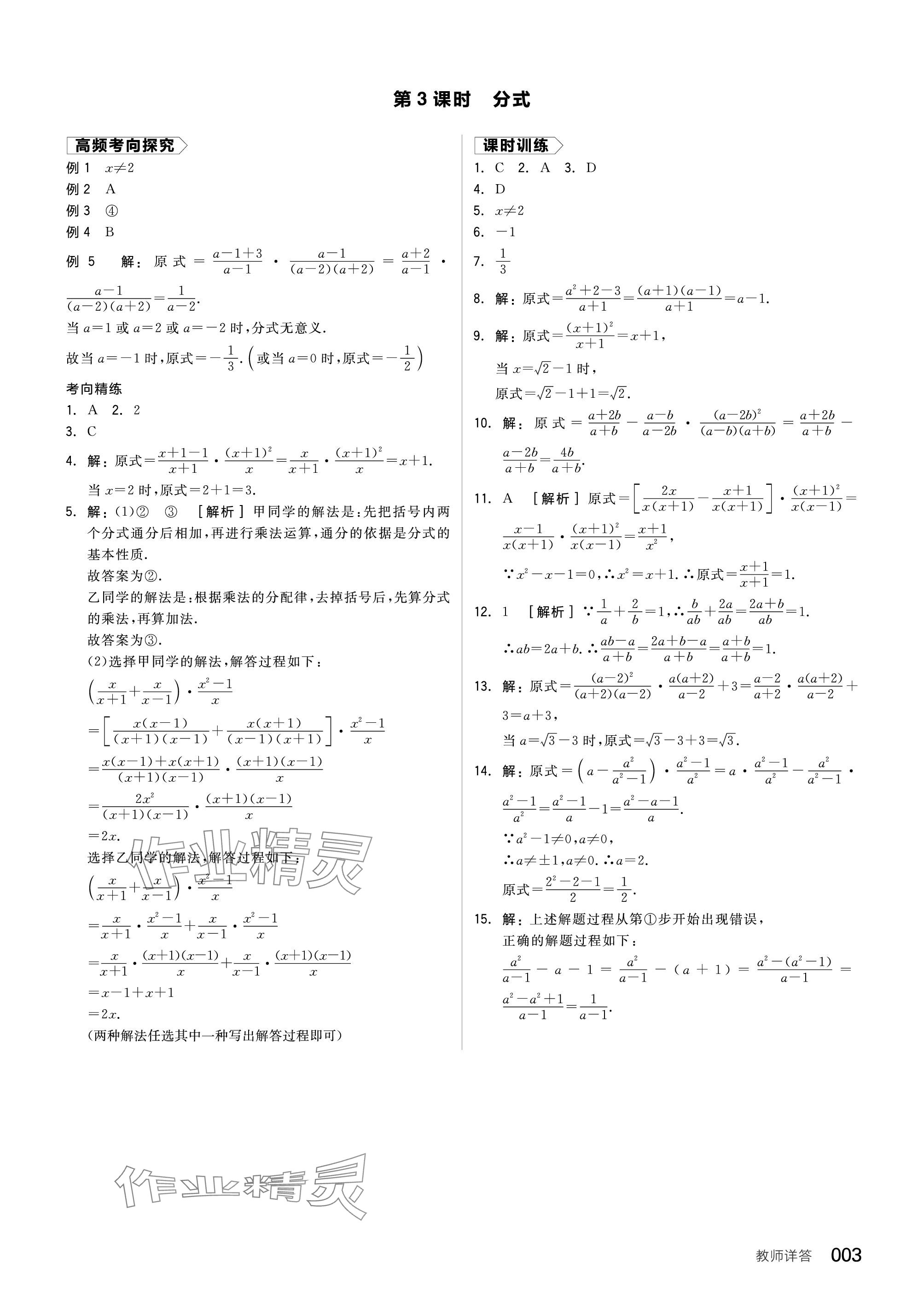 2024年全品中考复习方案数学北师大版 参考答案第3页