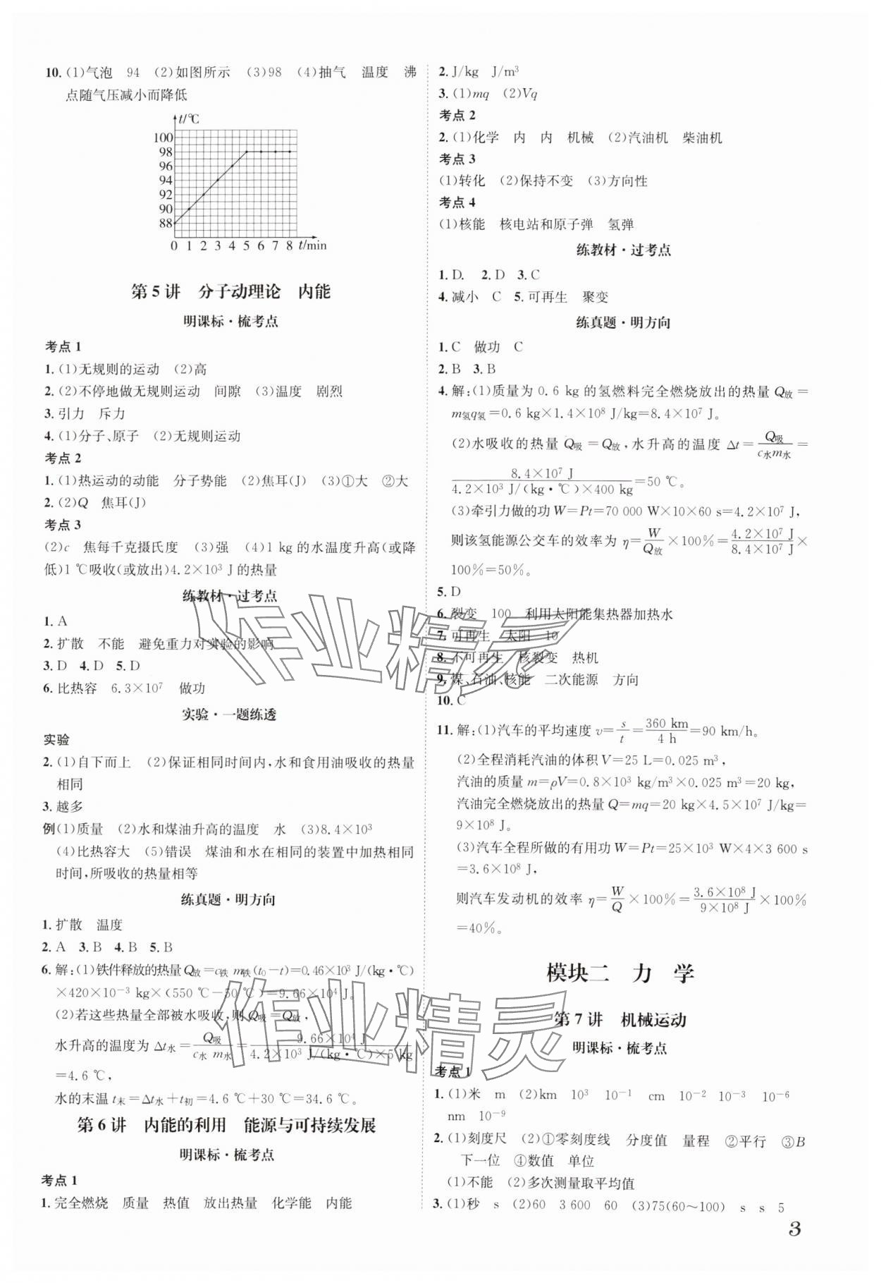 2025年一步名校中考總復(fù)習(xí)物理河北專版 第3頁