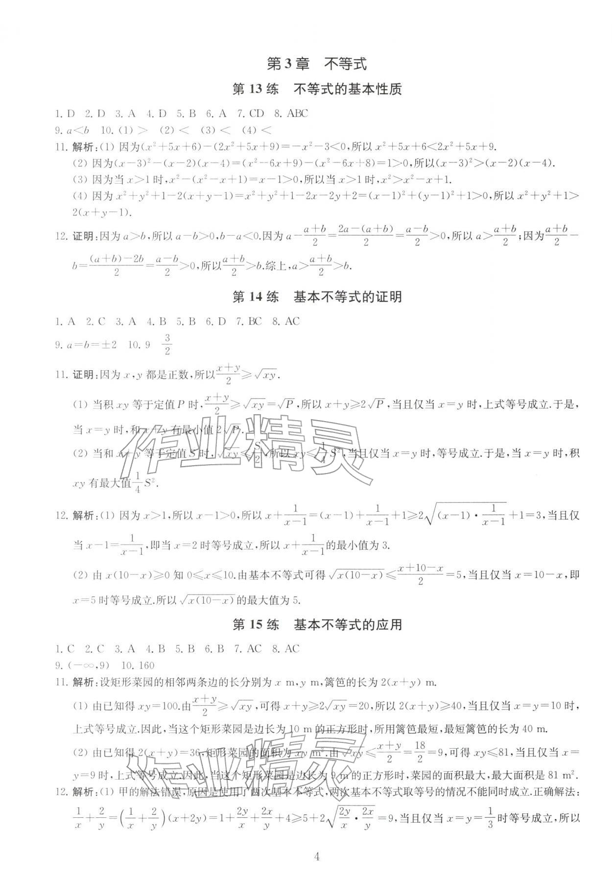 2025年基础强化天天练高中数学必修第一册&nbsp;第4页