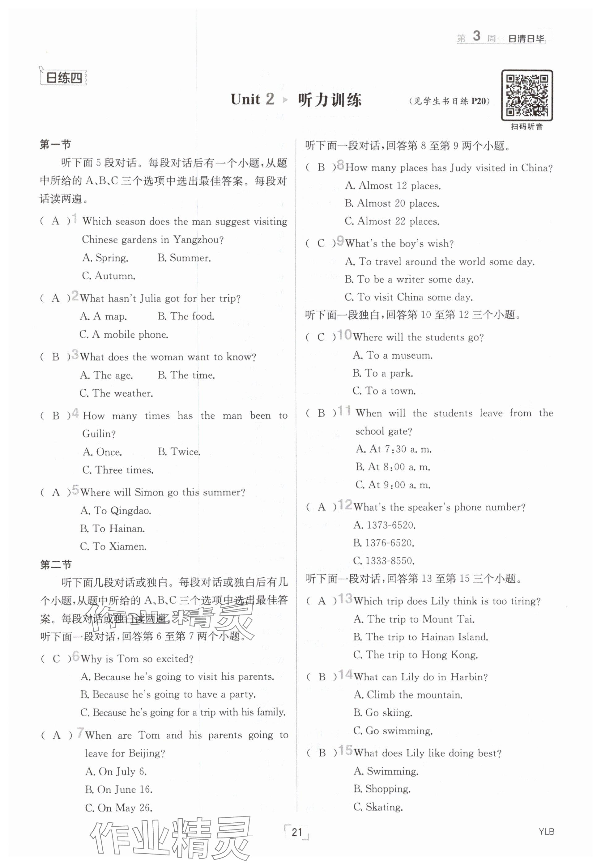 2025年日清周練八年級英語下冊譯林版 參考答案第21頁