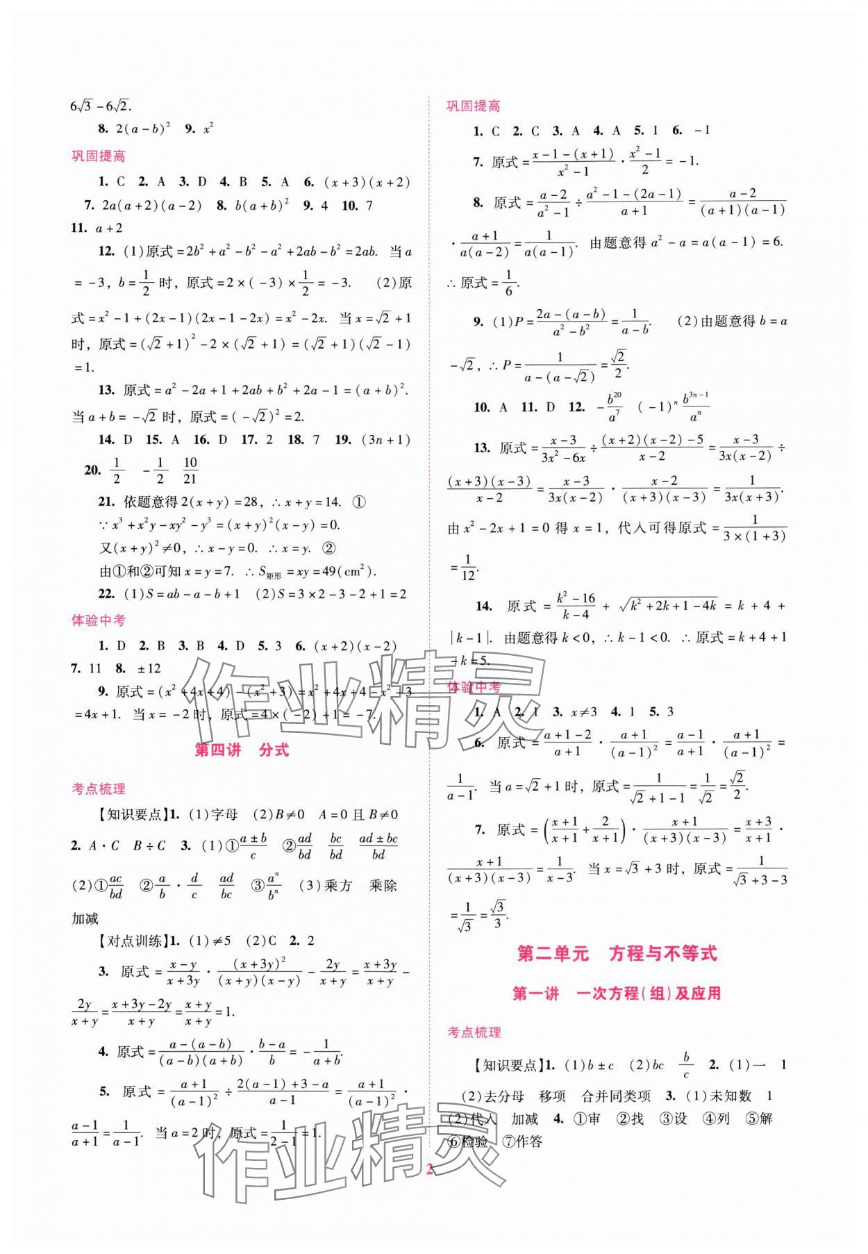 2025年中考總復習搶分計劃數(shù)學 第2頁