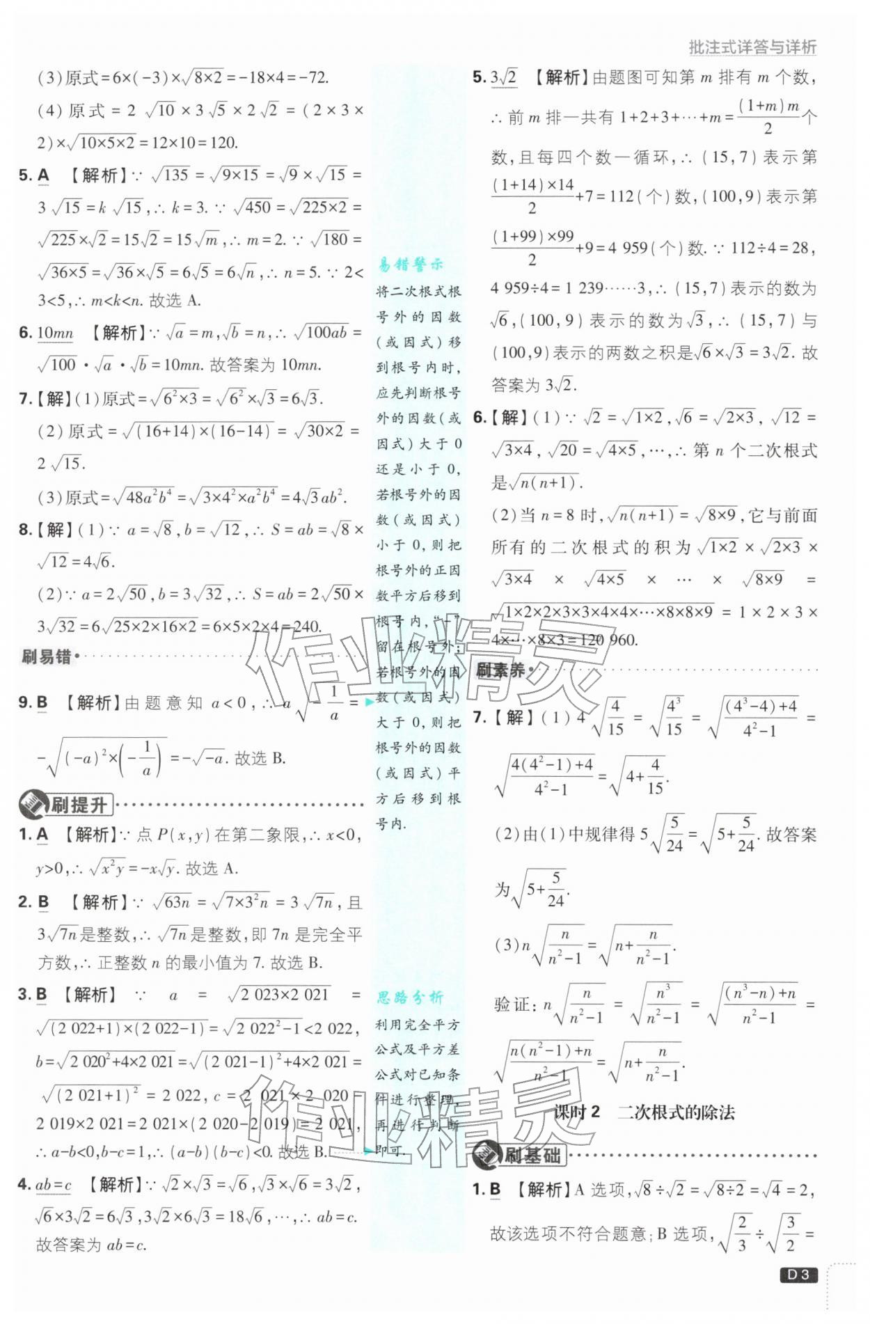 2026年初中必刷題八年級數(shù)學(xué)下冊滬科版&nbsp;第3頁