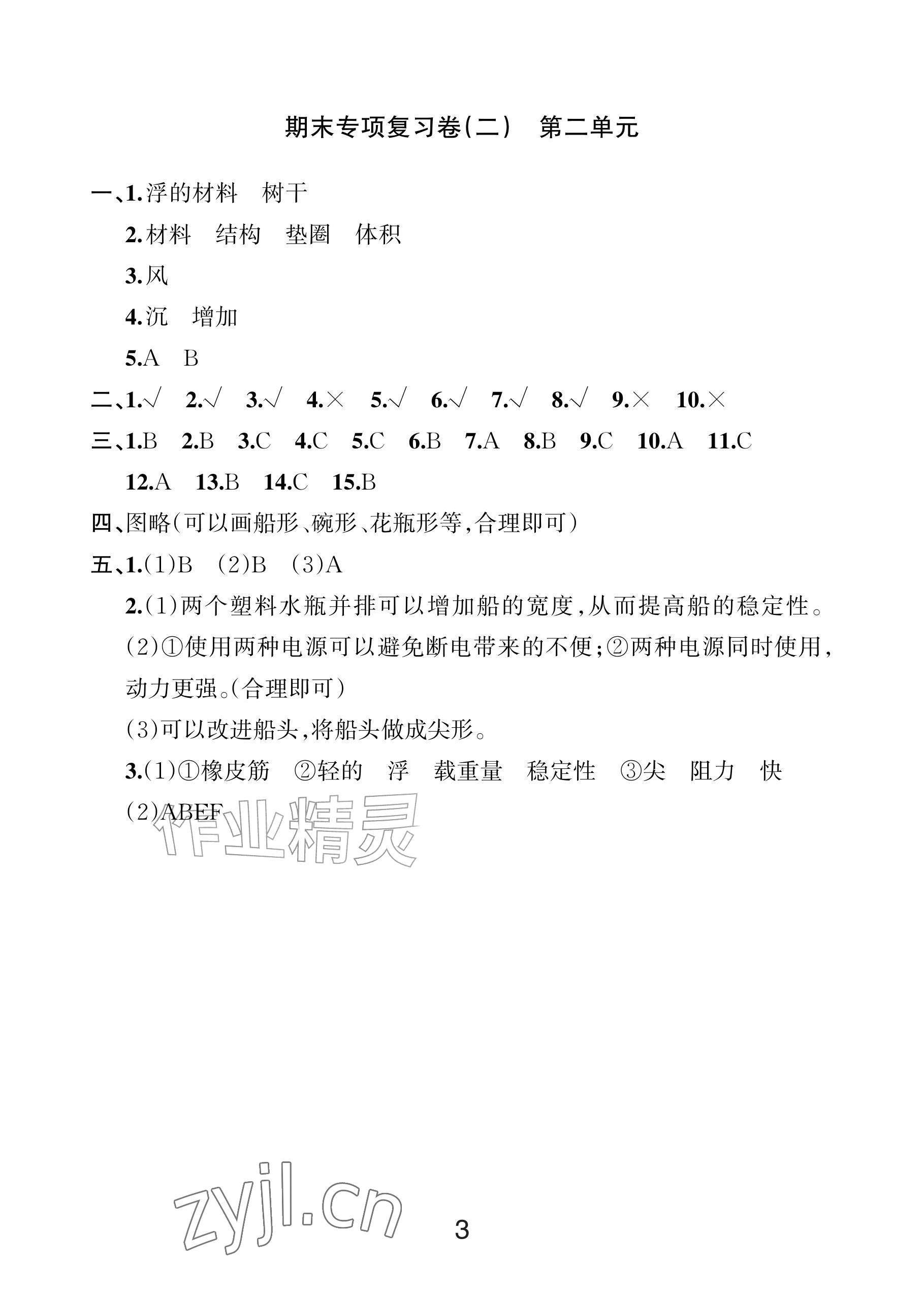 2026年各地期末名卷精选五年级科学下册教科版&nbsp;参考答案第2页