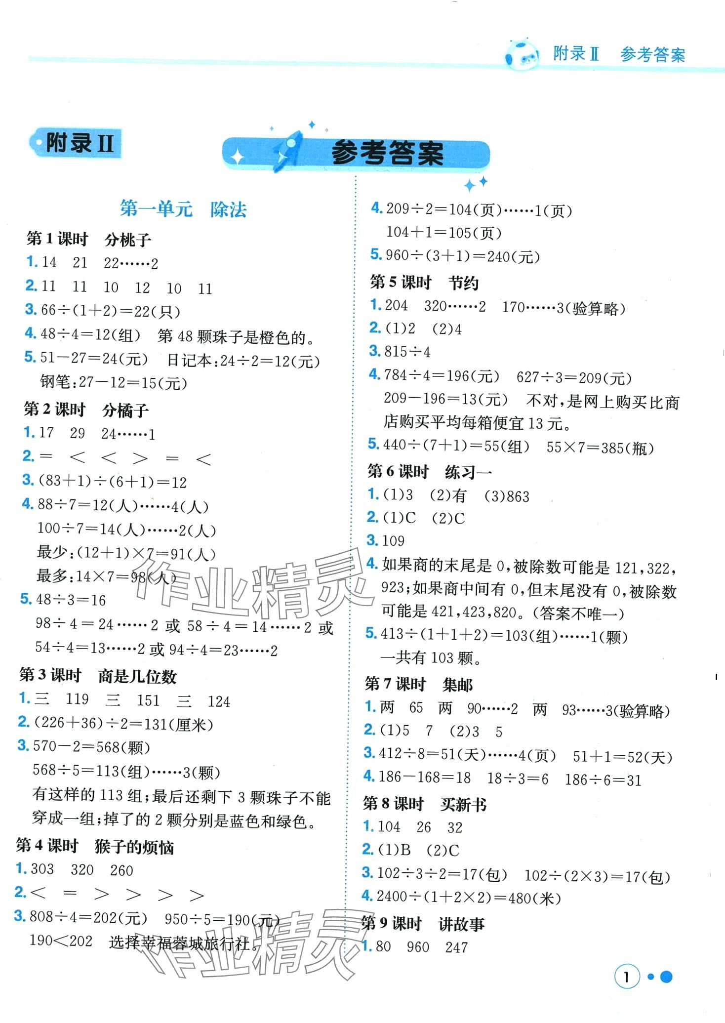 2024年黄冈小状元练重点三年级数学下册北师大版 第1页