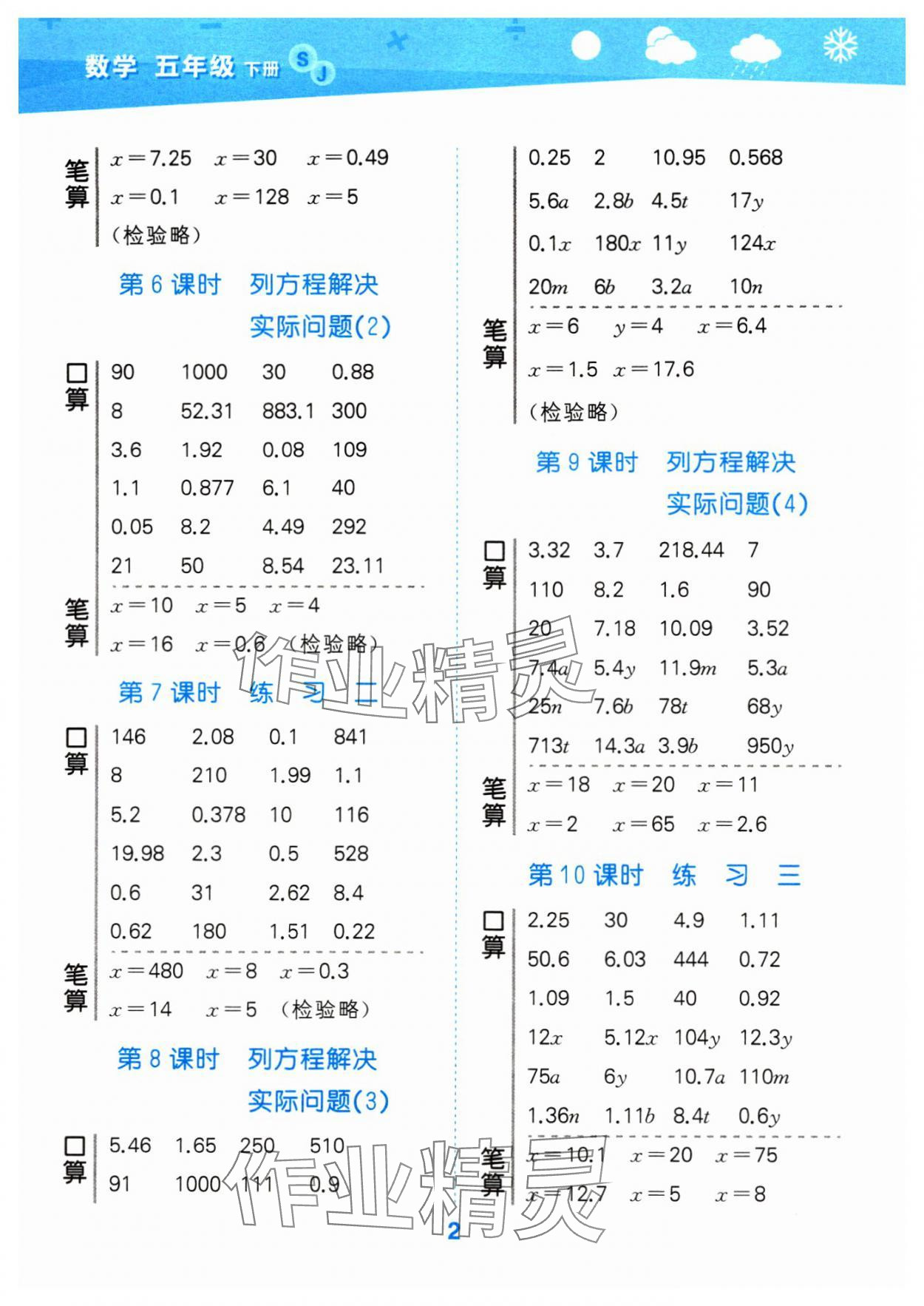 2024年口算大通关五年级数学下册苏教版 参考答案第2页