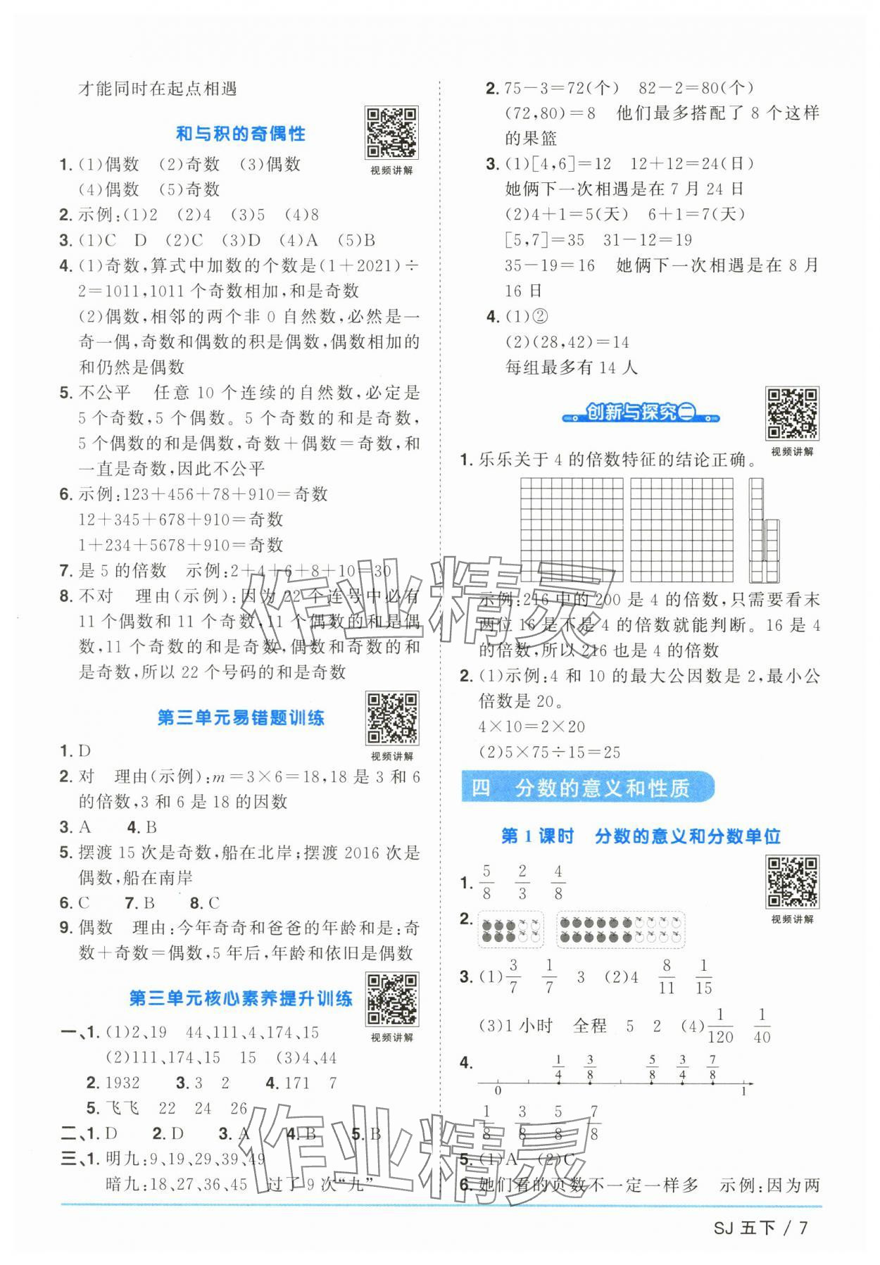 2025年陽光同學課時優化作業五年級數學下冊蘇教版 第7頁