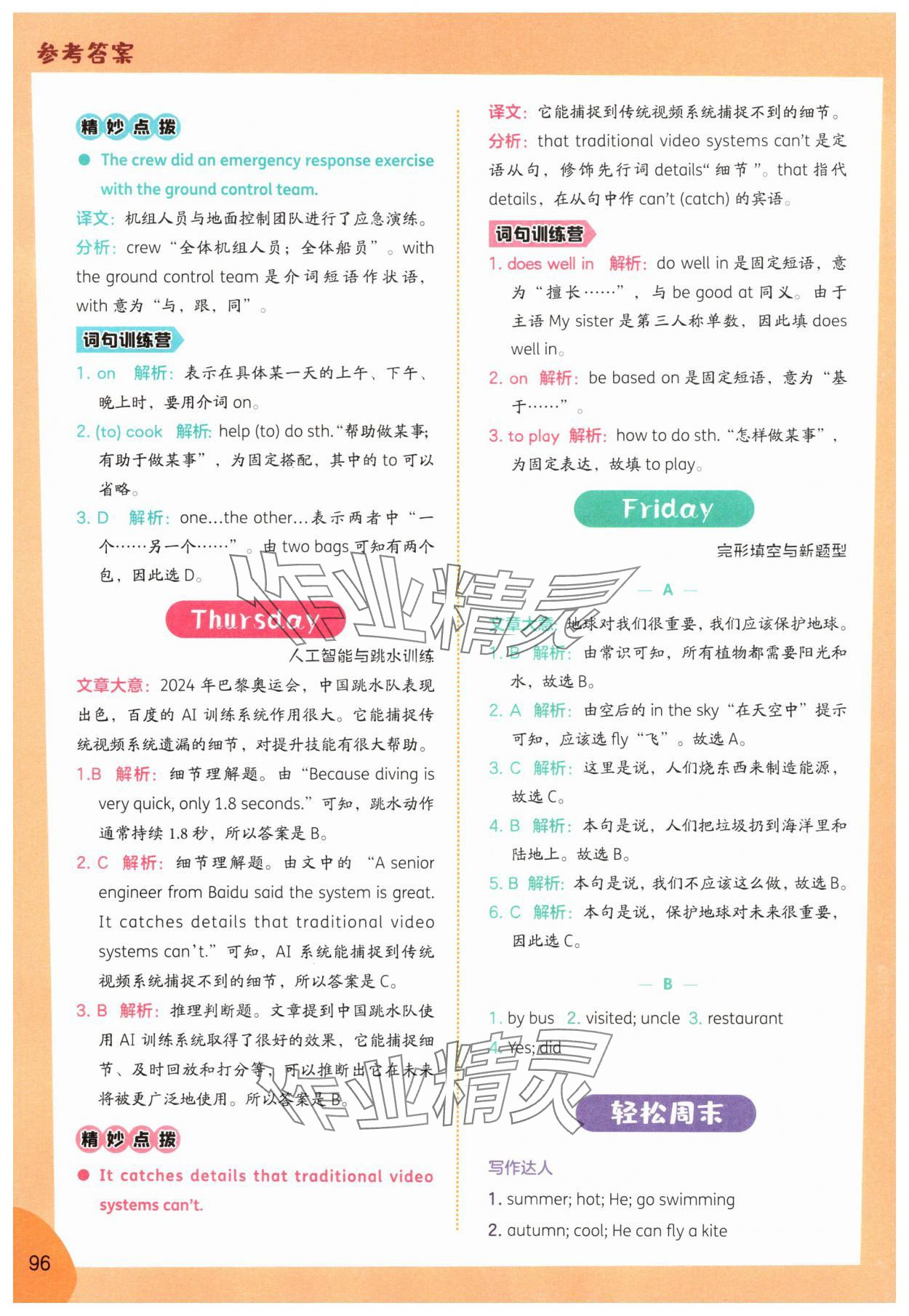 2025年哈佛英语时文阅读四年级第1辑 第6页