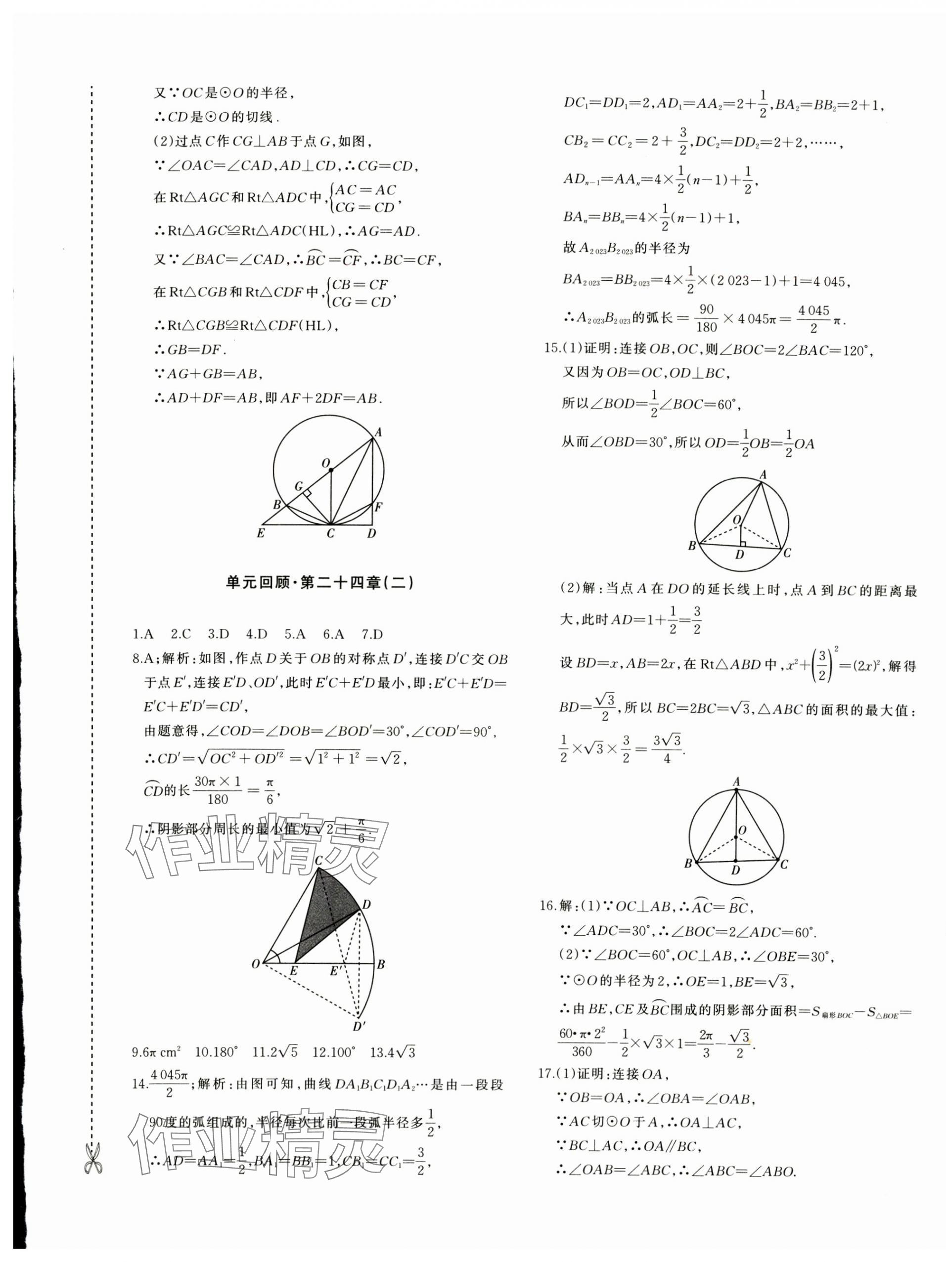 2024年優(yōu)學(xué)1+1評價與測試九年級數(shù)學(xué)全一冊人教版 第9頁