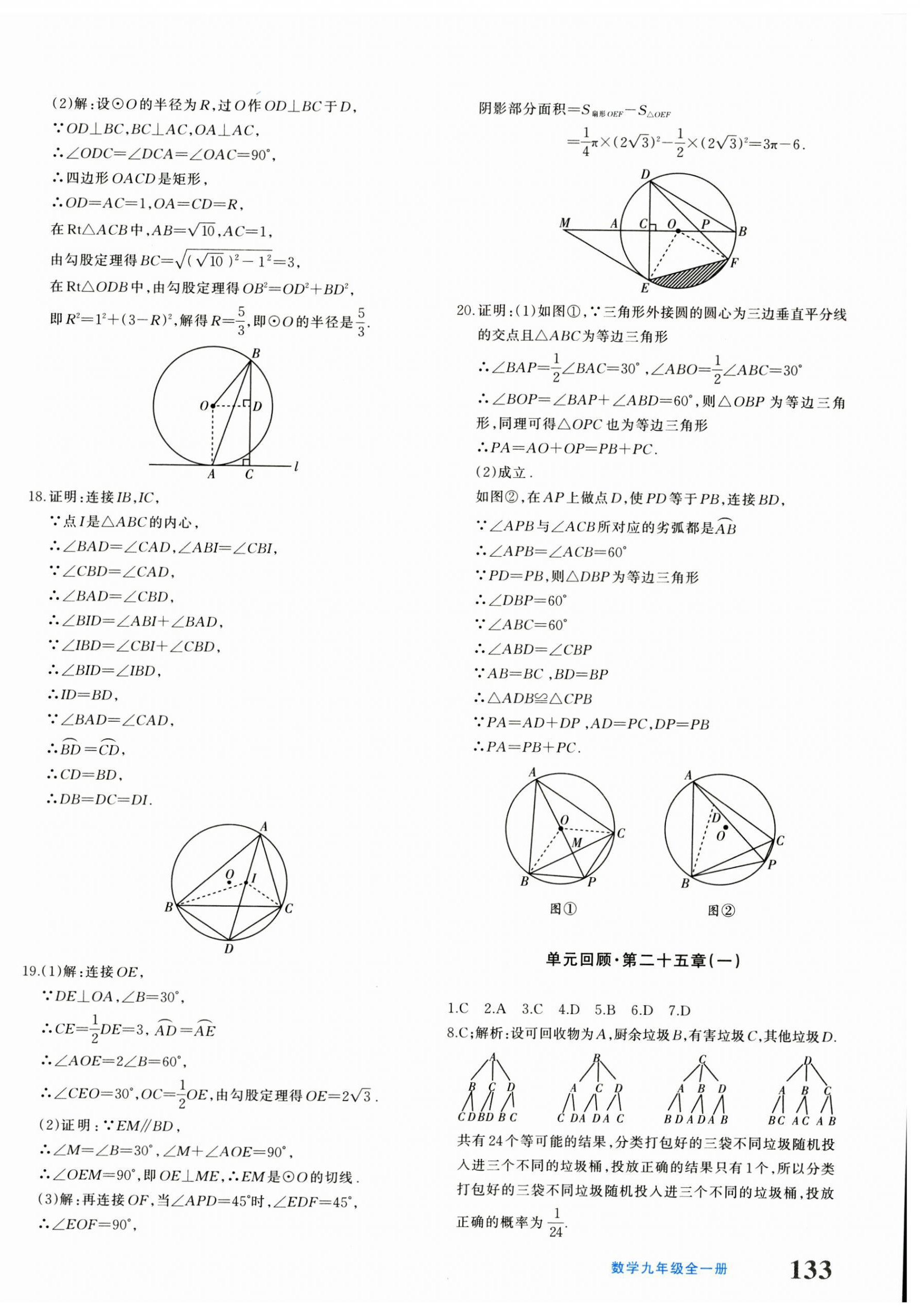 2024年優(yōu)學(xué)1+1評價(jià)與測試九年級數(shù)學(xué)全一冊人教版 第10頁