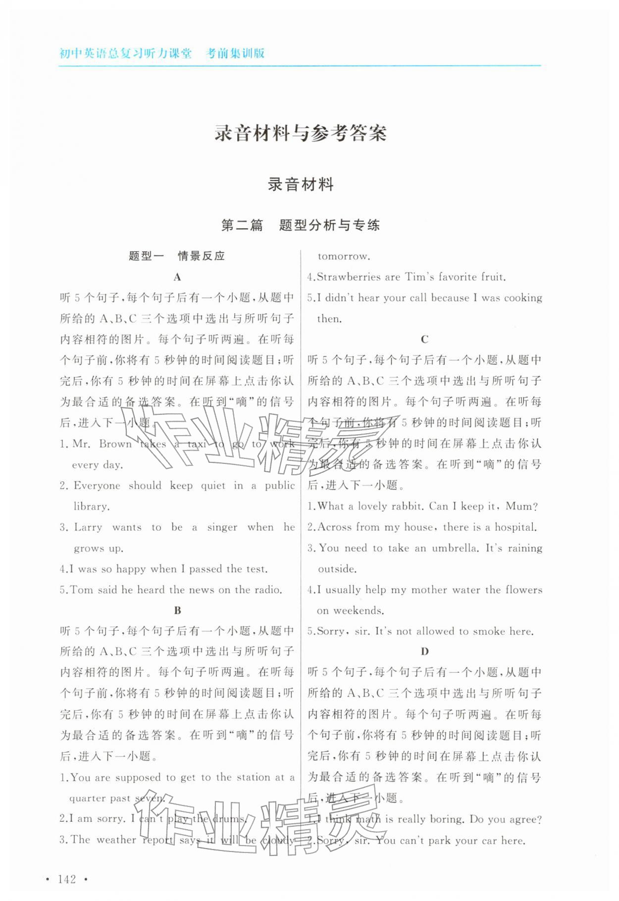 2026年初中英语总复习听力课堂&nbsp;参考答案第10页